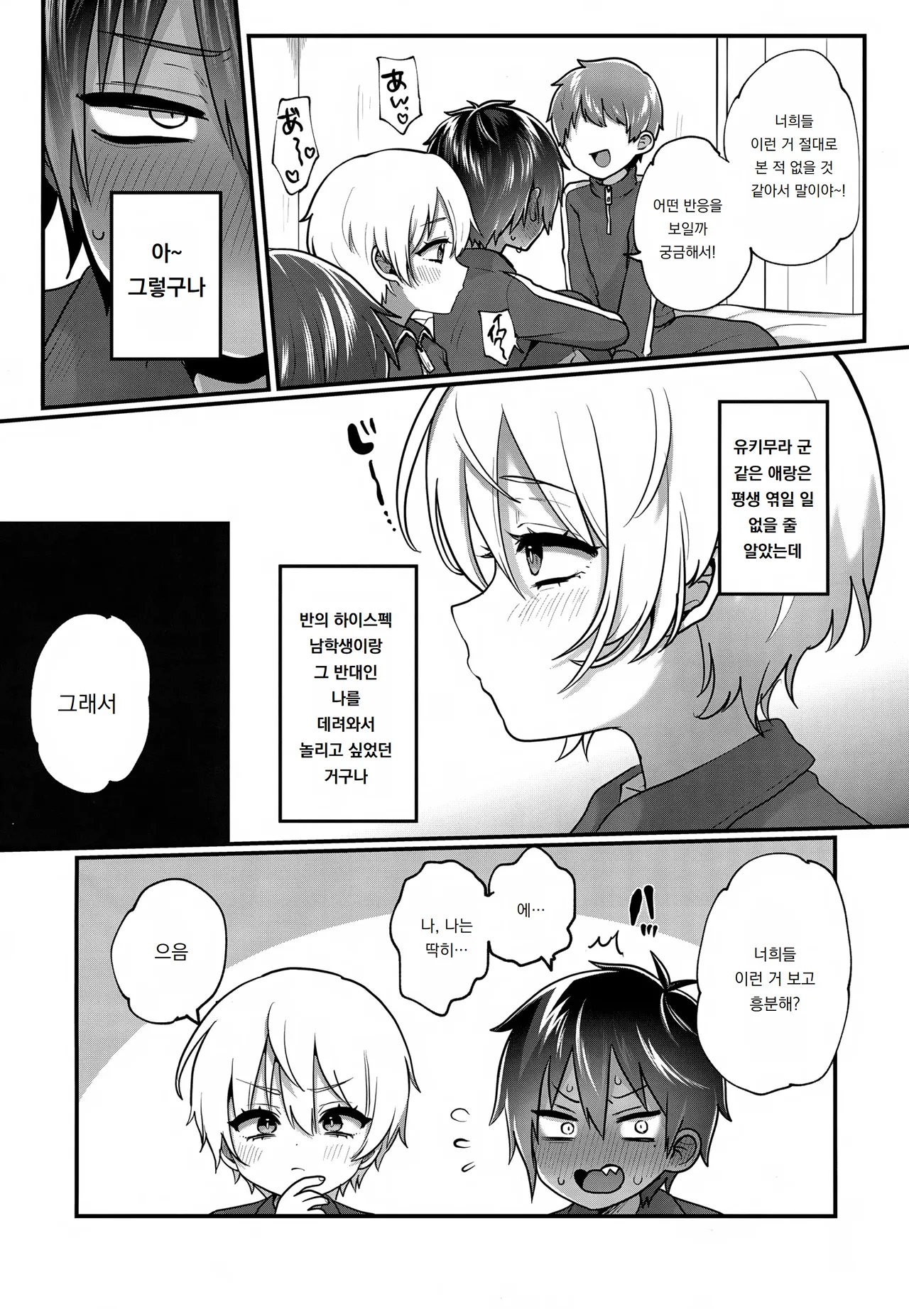 Heibon na Boku, HighSpe-kun no Koukishin ni Osarete Otona no Sensei Chuu. | 평범한 나, 하이스펙 군의 호기심에 떠밀려 "어른의 선생님" 중. page 3 full