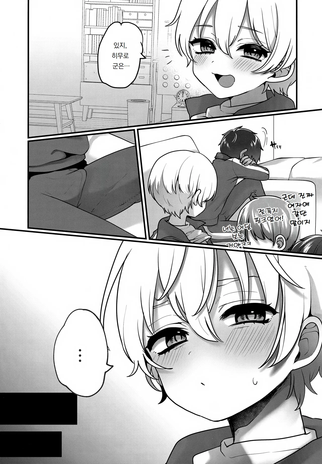 Heibon na Boku, HighSpe-kun no Koukishin ni Osarete Otona no Sensei Chuu. | 평범한 나, 하이스펙 군의 호기심에 떠밀려 "어른의 선생님" 중. page 6 full