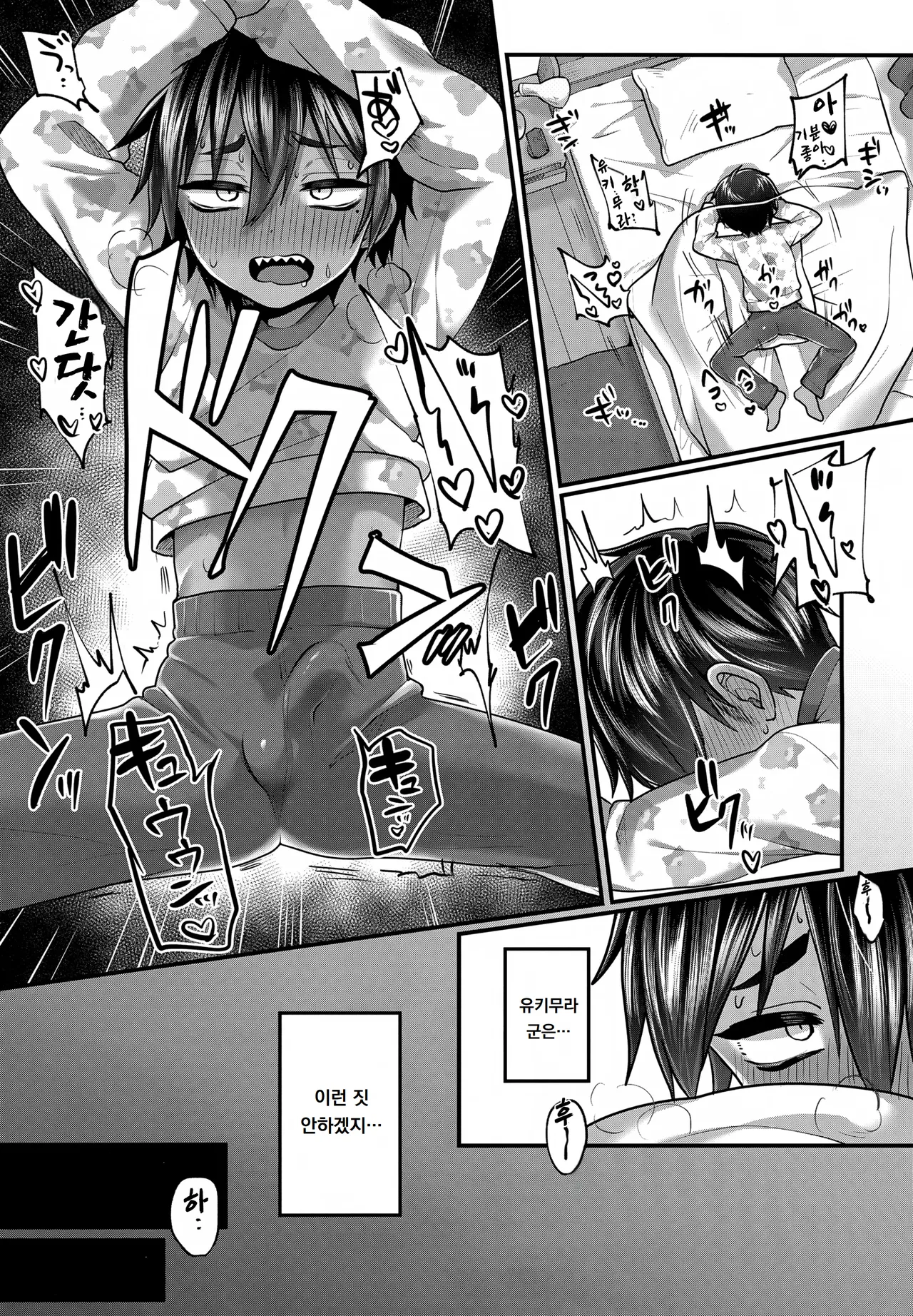 Heibon na Boku, HighSpe-kun no Koukishin ni Osarete Otona no Sensei Chuu. | 평범한 나, 하이스펙 군의 호기심에 떠밀려 "어른의 선생님" 중. page 8 full