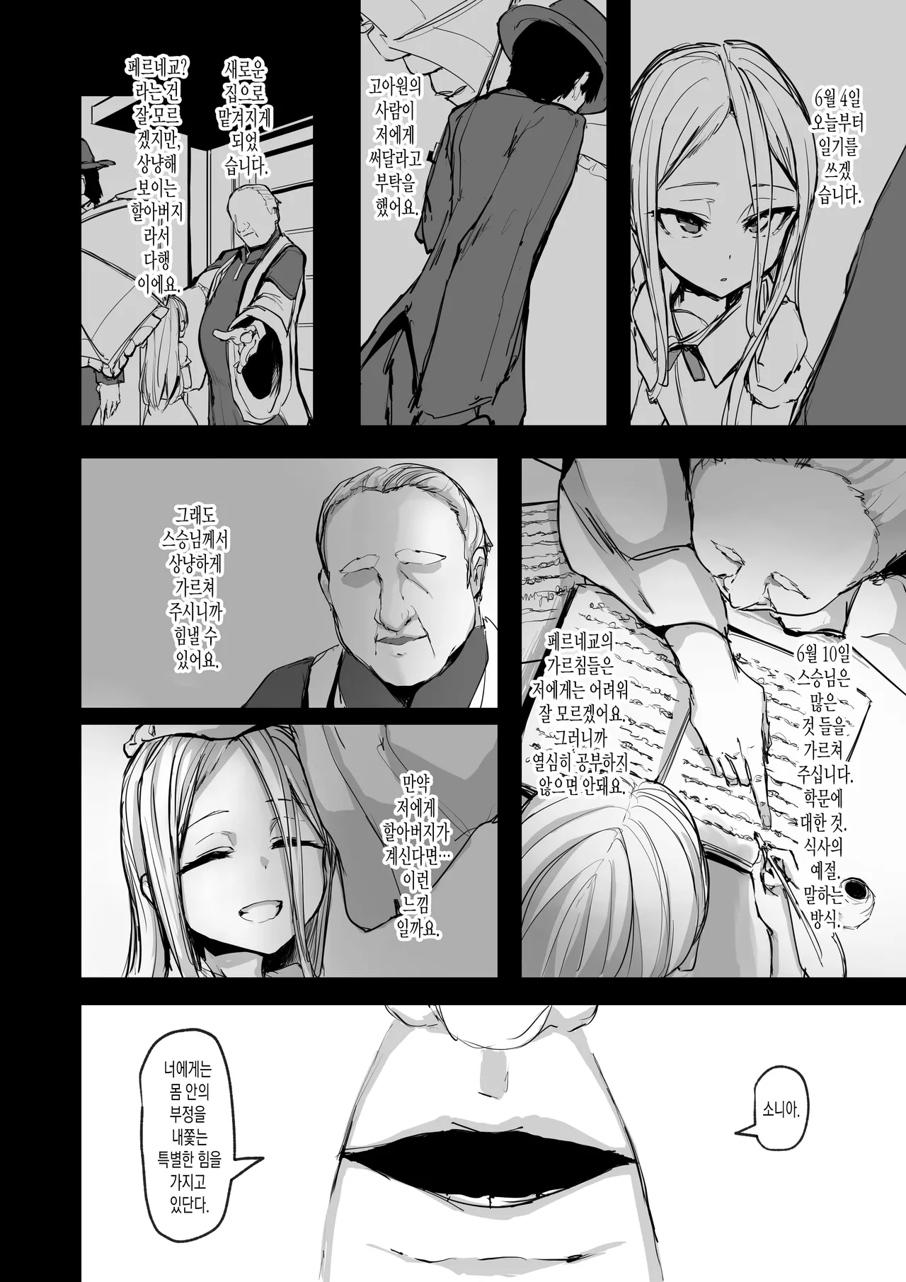 Heartless 1: Kate no Hanashi | 하트리스 1：양식의 이야기 page 3 full