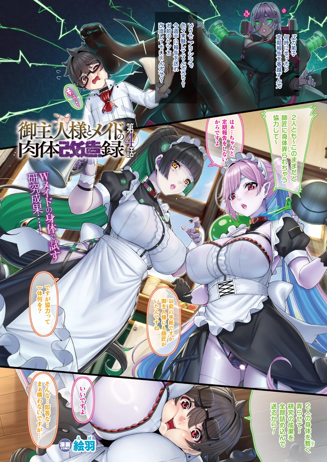 COMIC Unreal 2026-02 Vol.119 page 3 full