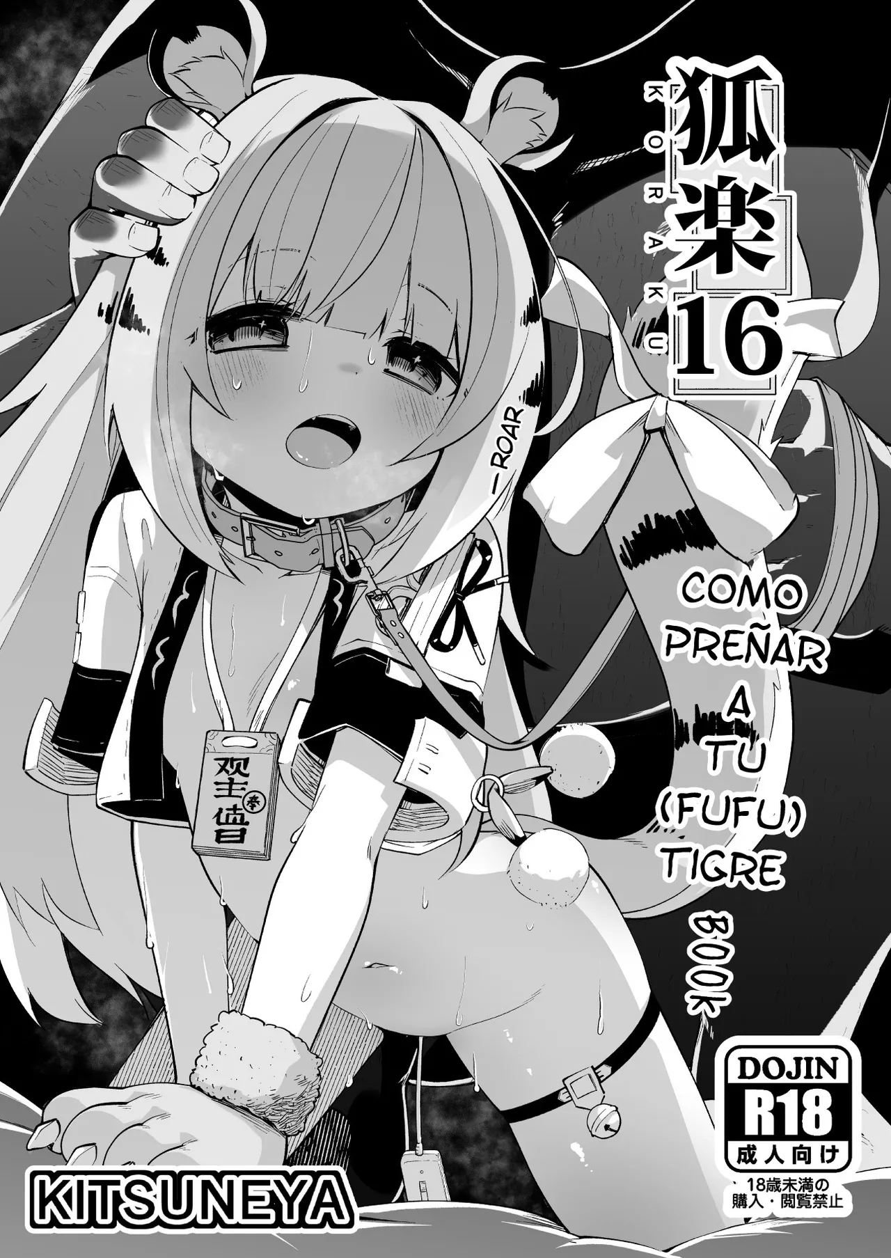 Koraku 16 | Como Preñar a tu  Tigre Book page 1 full