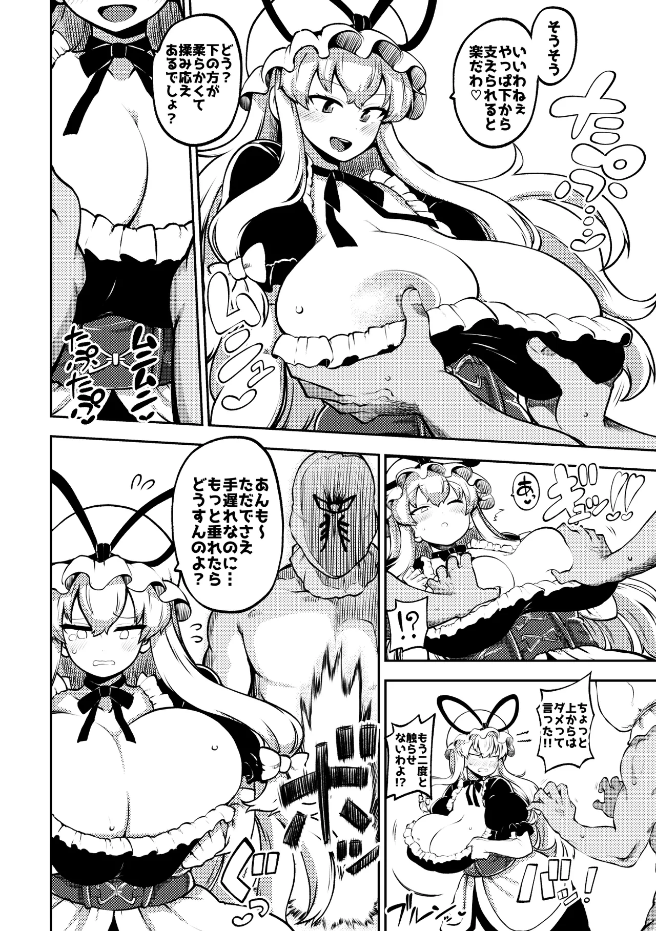 暴れる垂れ乳ゆかりん page 10 full