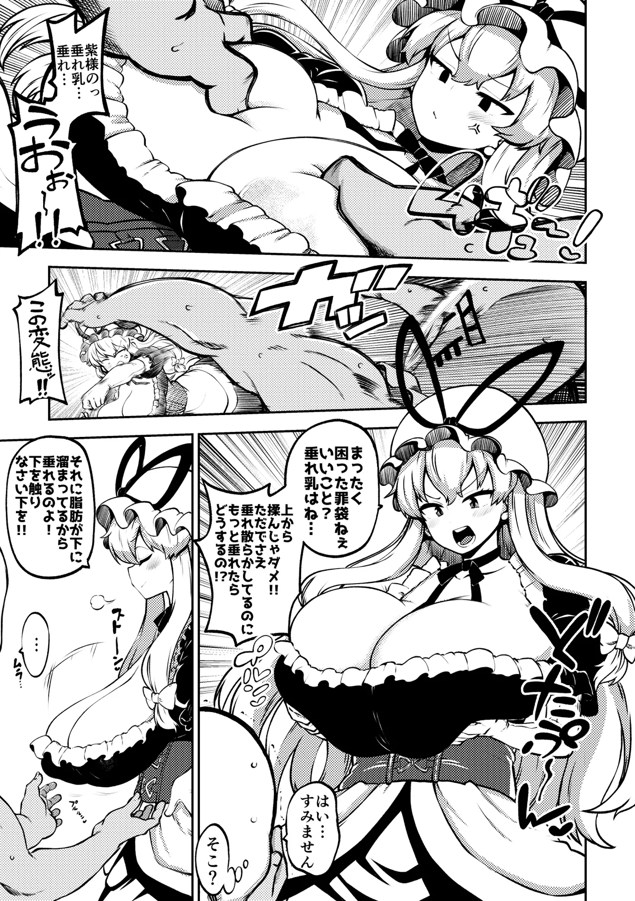 暴れる垂れ乳ゆかりん page 9 full