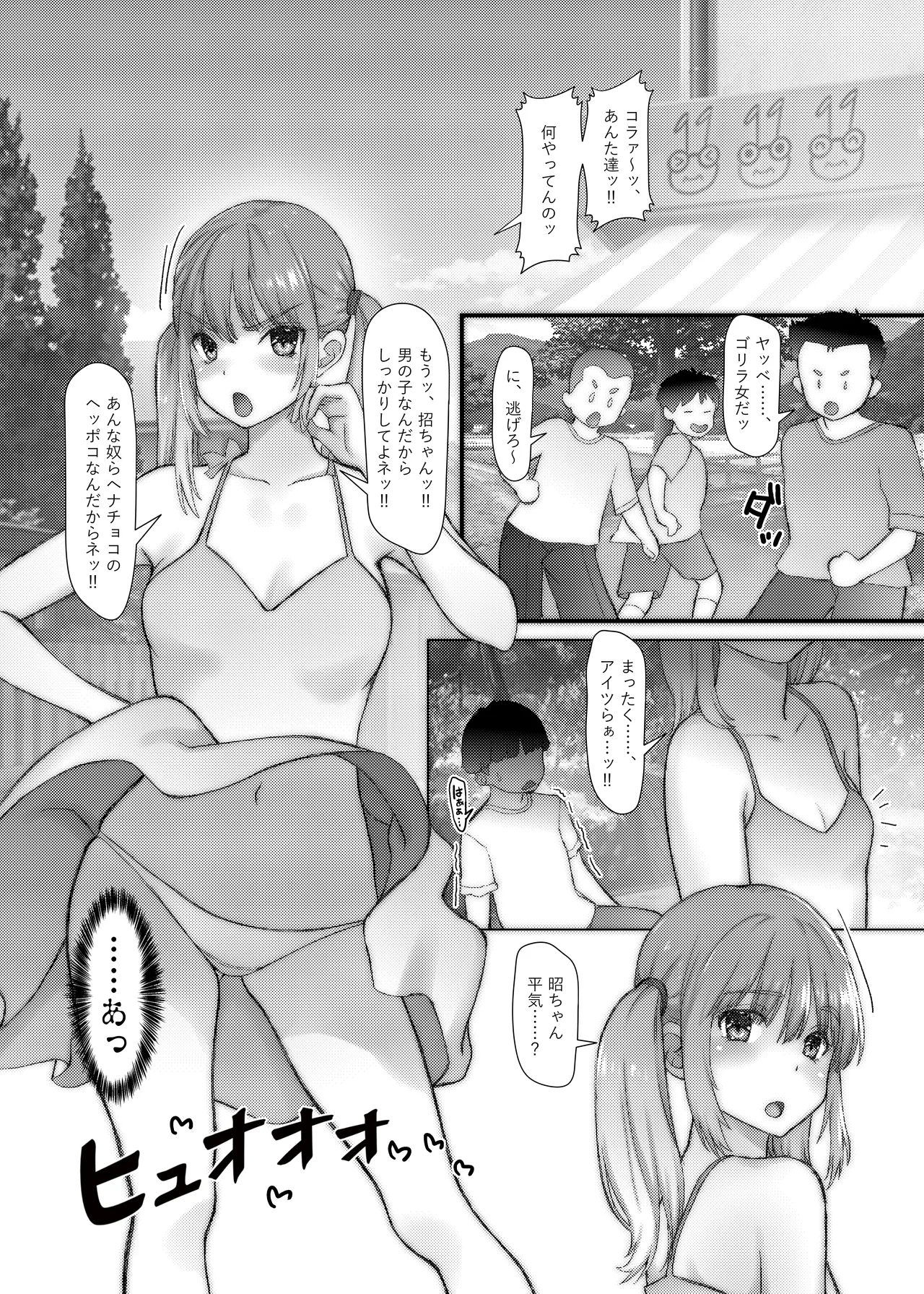 Senpai-chan to Boku Yumeochi demo Yoikara Boku wa Senpai wo Dakitai. page 8 full