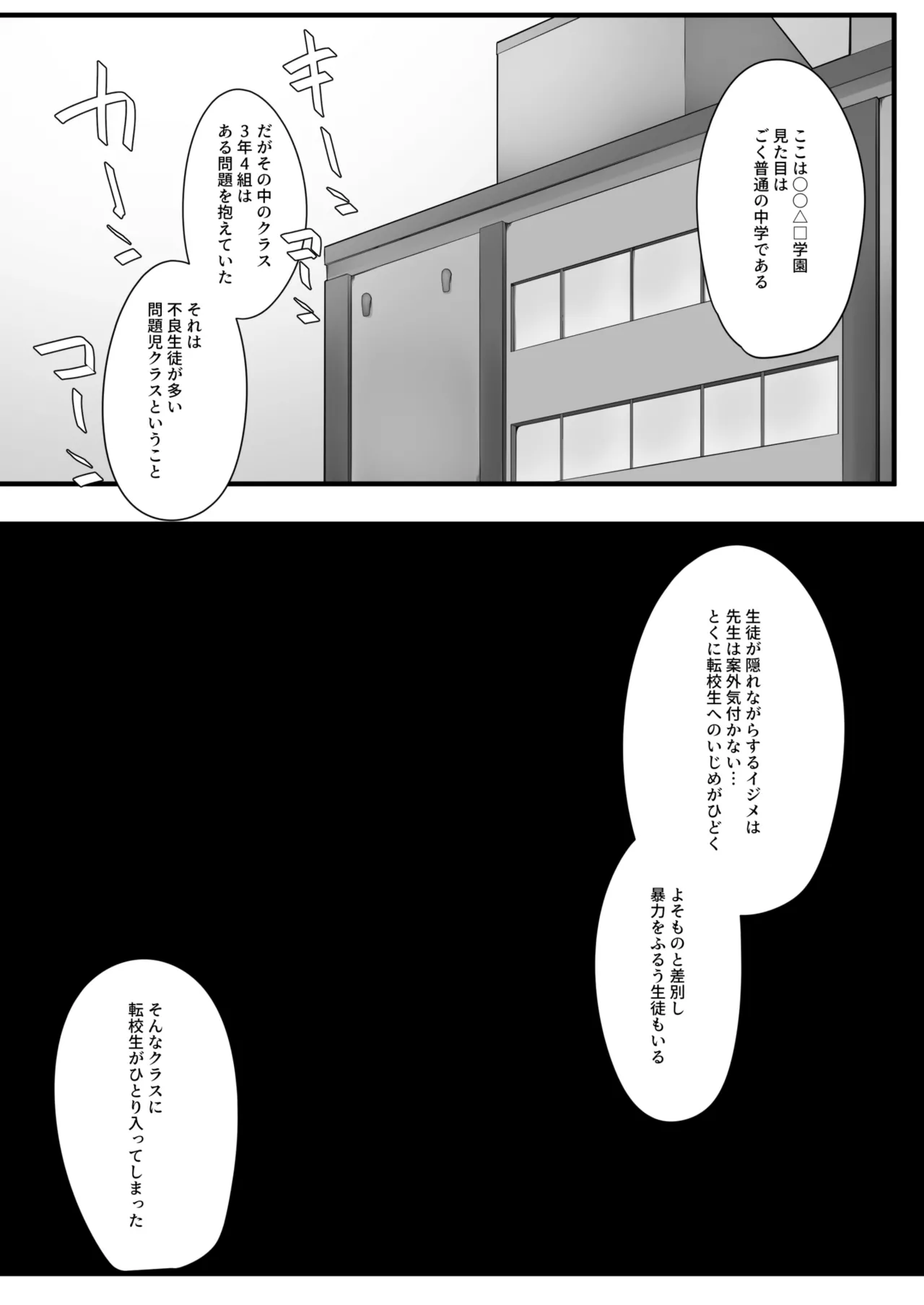 Delinquent Class VS the Pure-Looking Transfer Student page 1 full