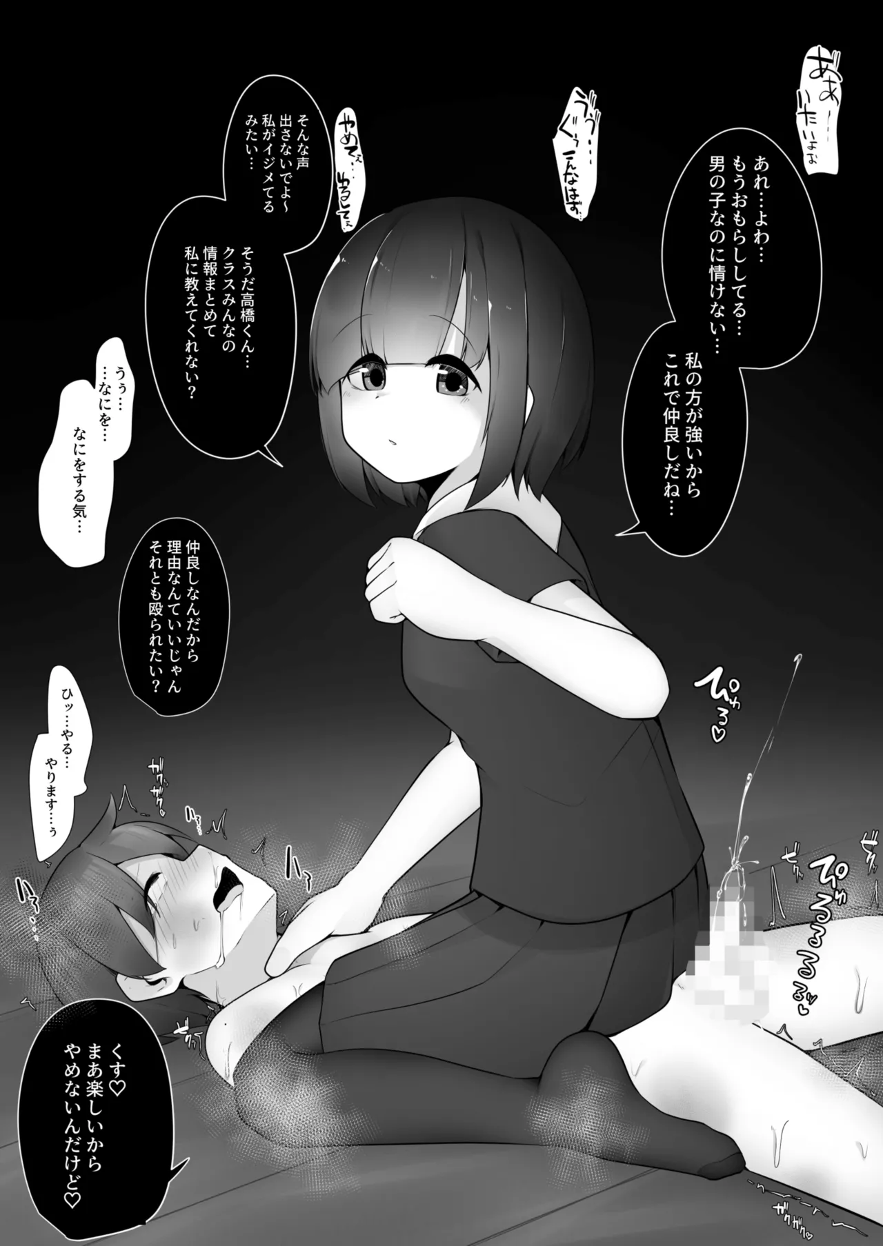 Delinquent Class VS the Pure-Looking Transfer Student page 4 full