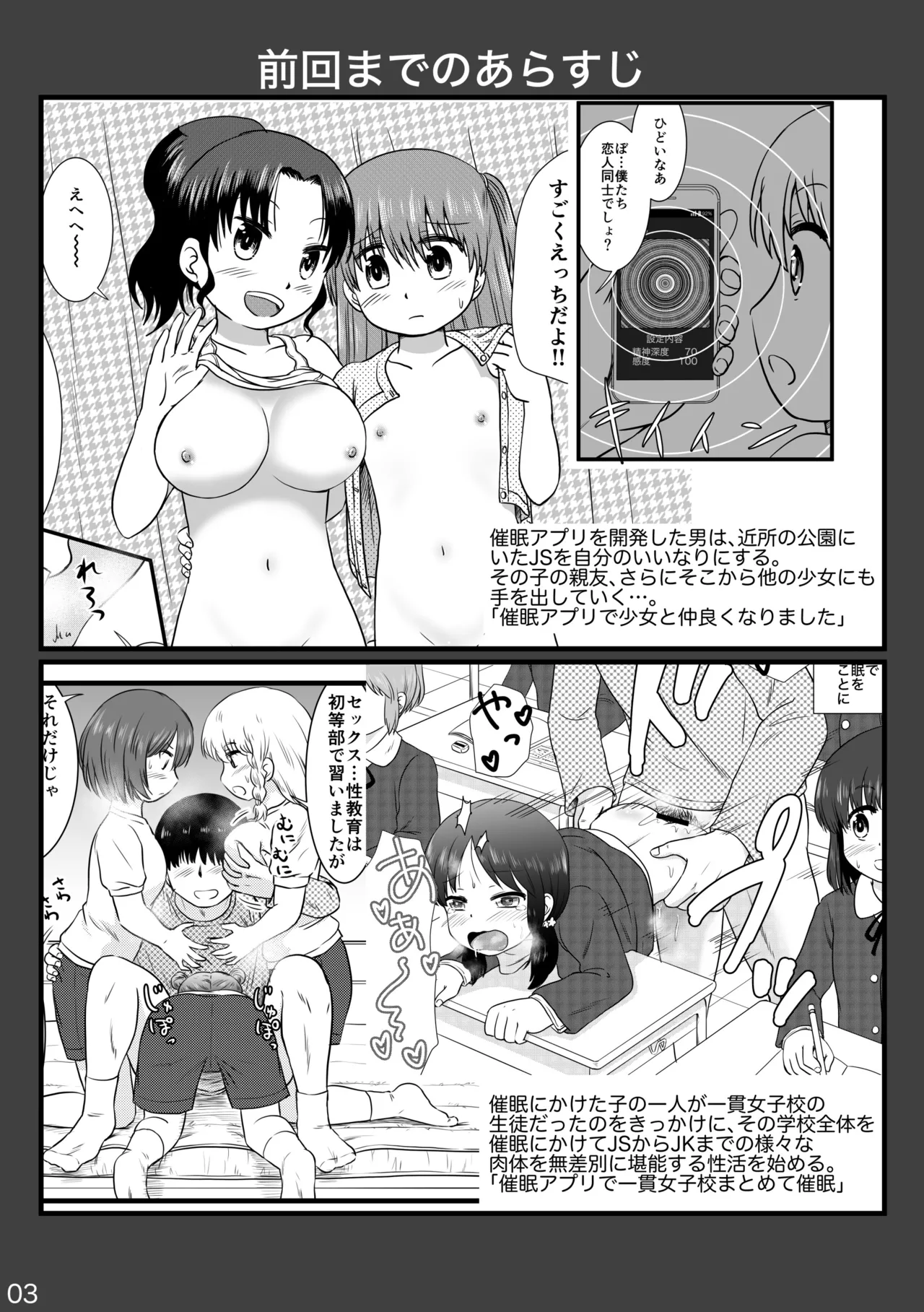 cuī ￮ Apuri De Ikkan Joshi Kō Matome Te cuī ￮ 2 page 3 full