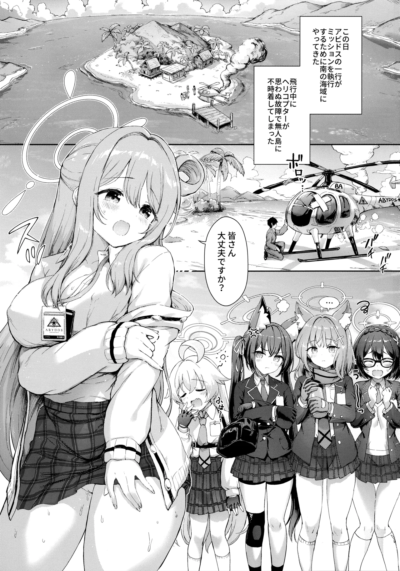 Abydos Natsuyasumi no Sunahama de Koi Shiyo! page 3 full