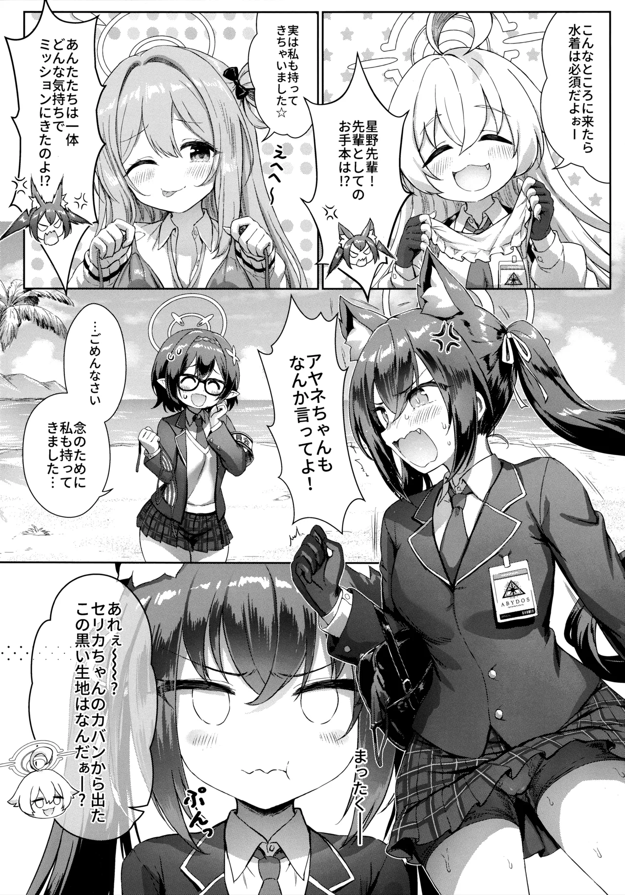Abydos Natsuyasumi no Sunahama de Koi Shiyo! page 6 full