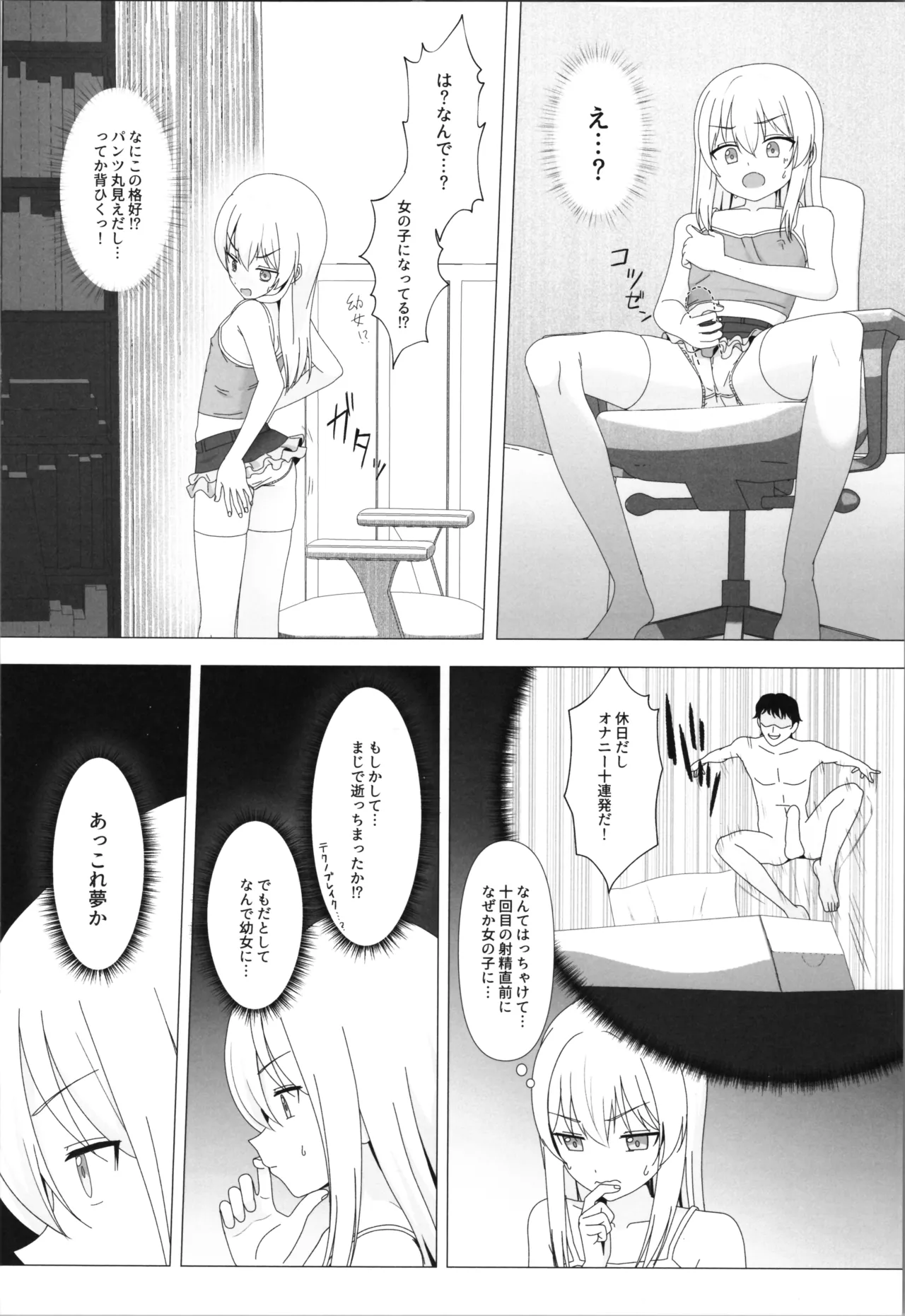 Seiyoku ga Tsuyosugite Onnanoko ni Kaeraremashita page 4 full