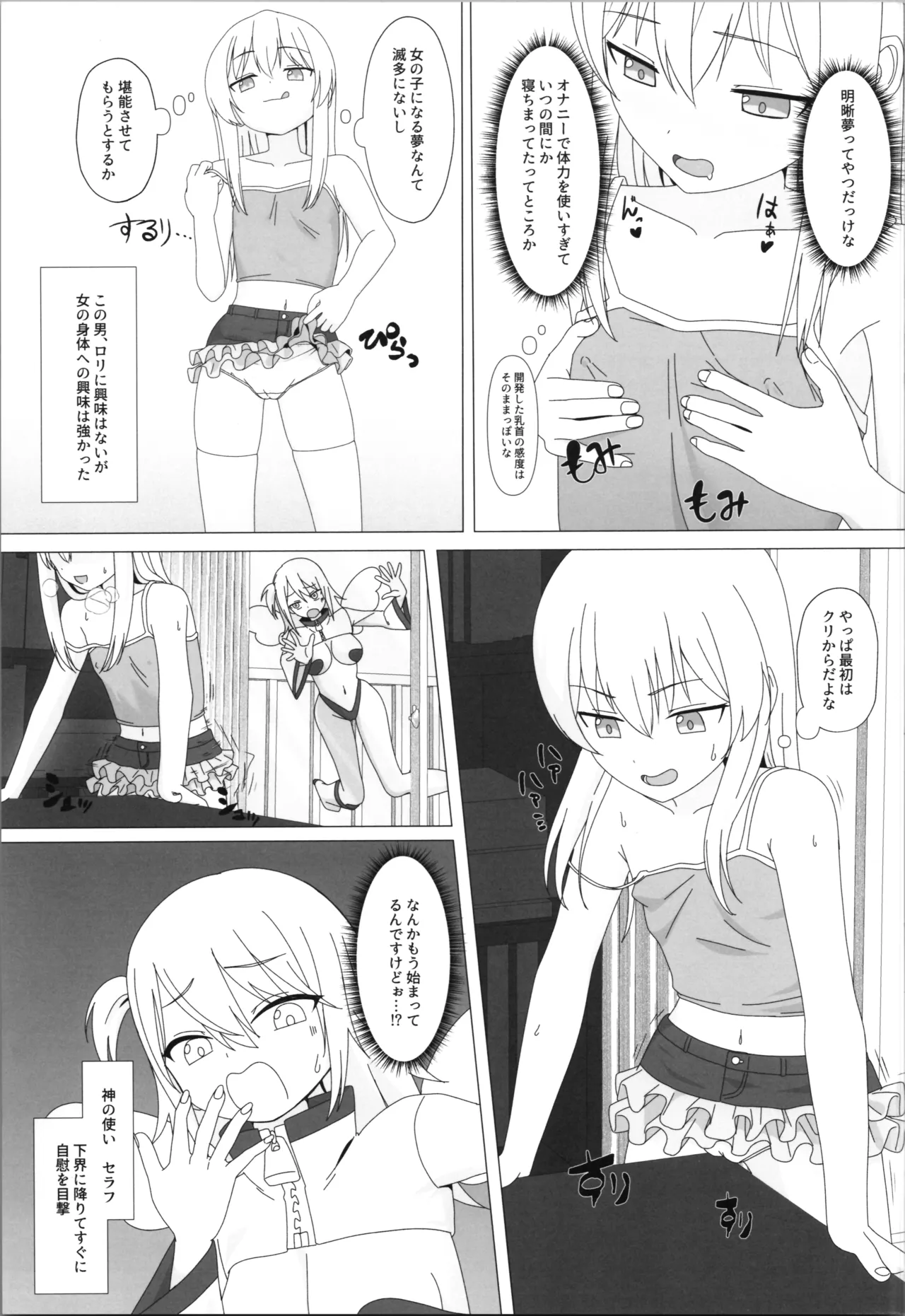 Seiyoku ga Tsuyosugite Onnanoko ni Kaeraremashita page 5 full