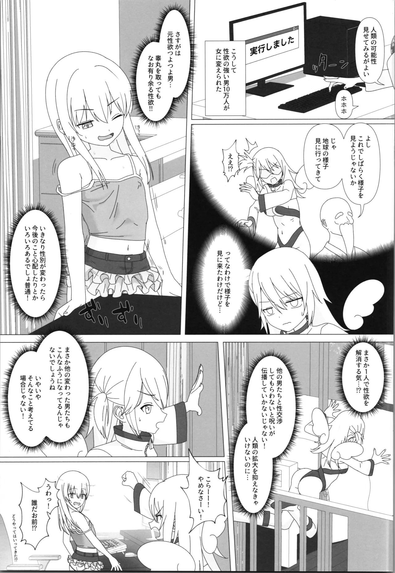 Seiyoku ga Tsuyosugite Onnanoko ni Kaeraremashita page 7 full