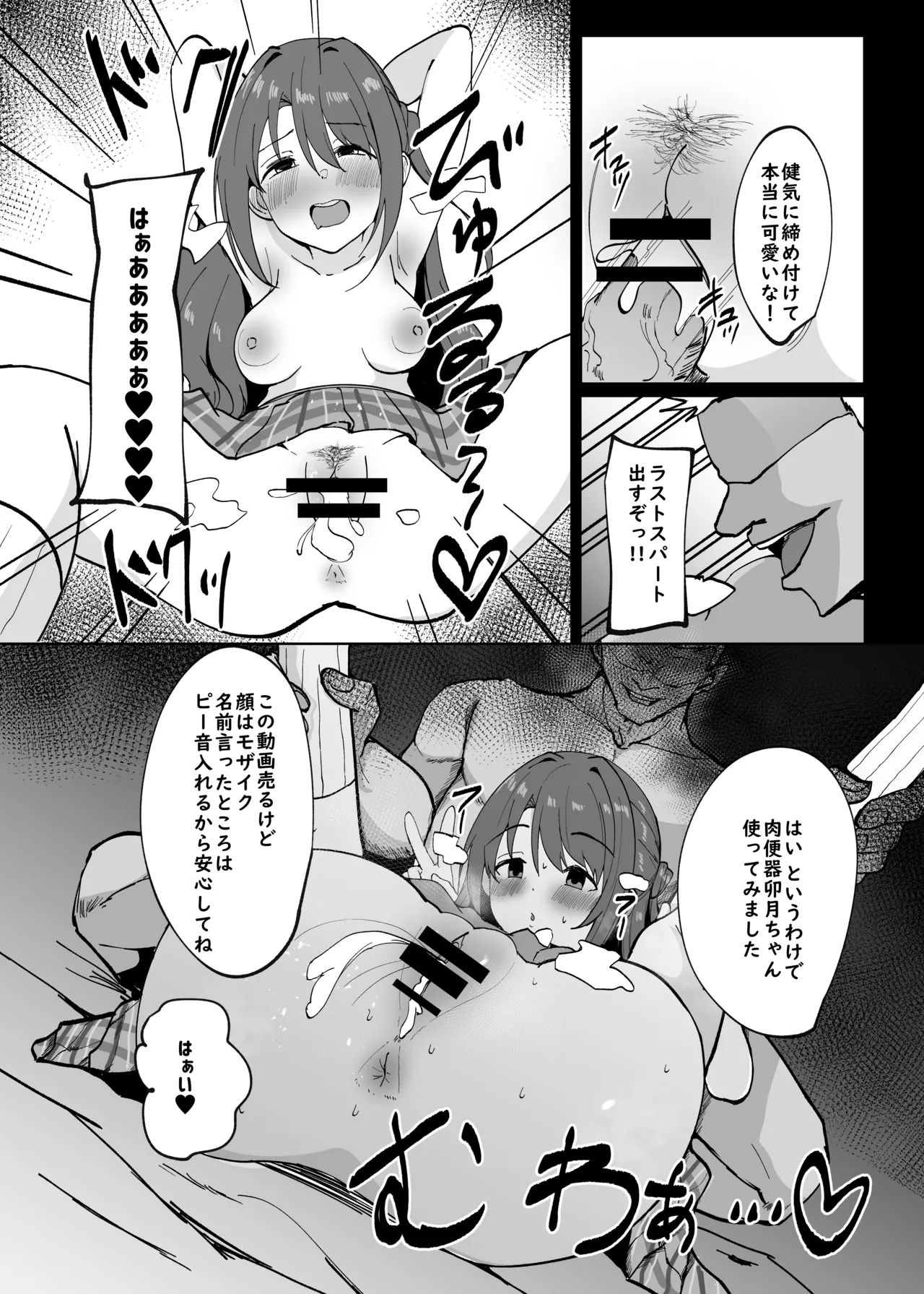 卯月の漫画 page 9 full
