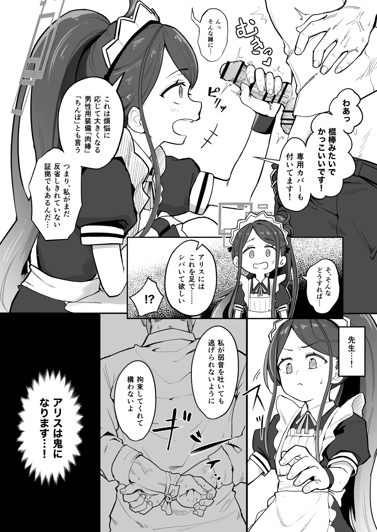 アリス、エロすぎる page 5 full