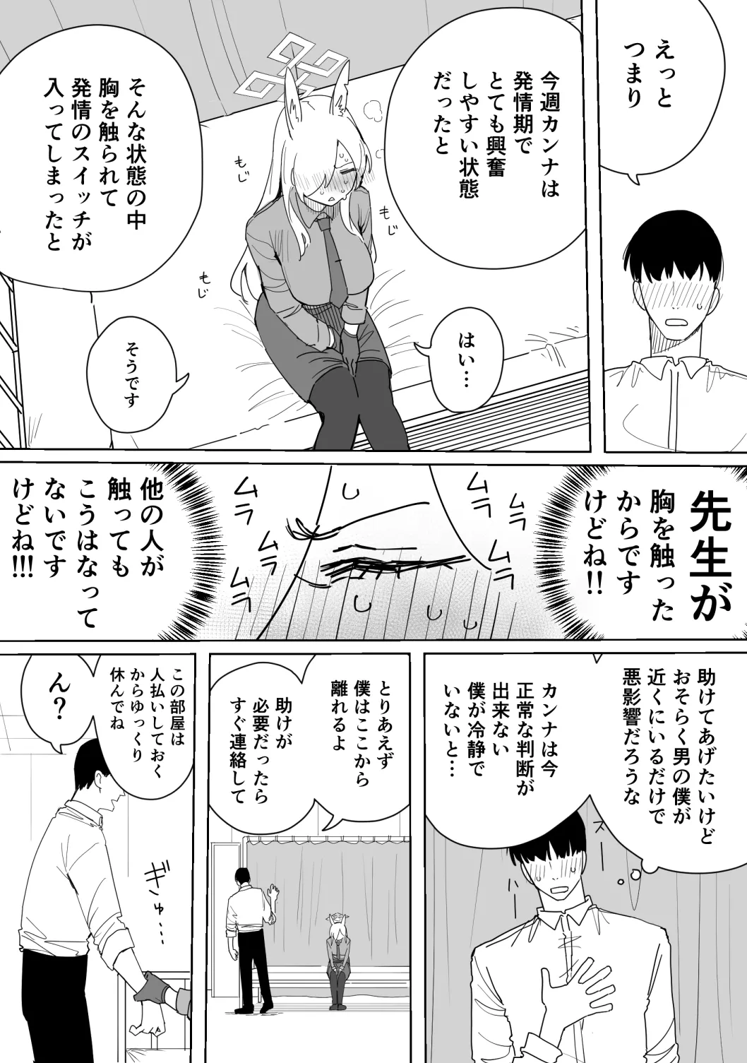 カンナ 12ページ page 4 full