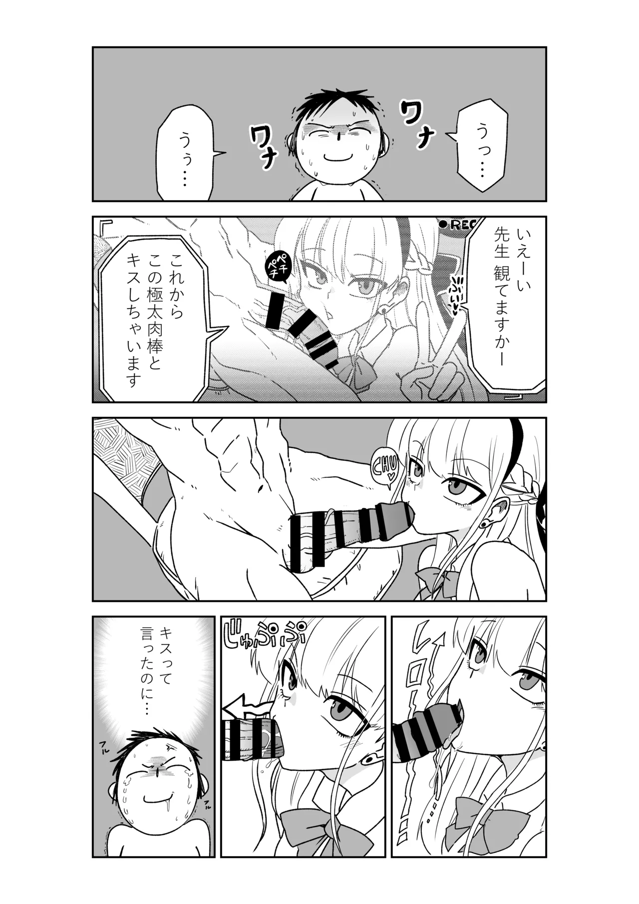 とんでもない動画を撮るトキちゃん page 1 full