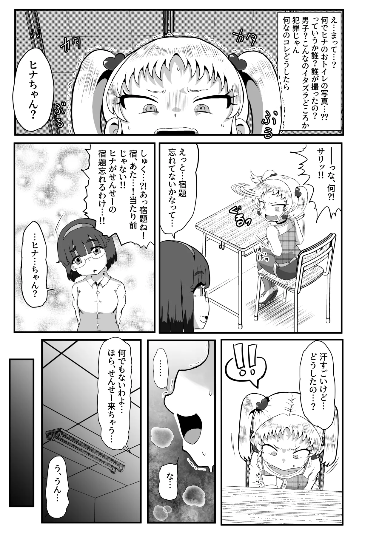 Gakuen no Youmuin-san Vol.1 page 10 full
