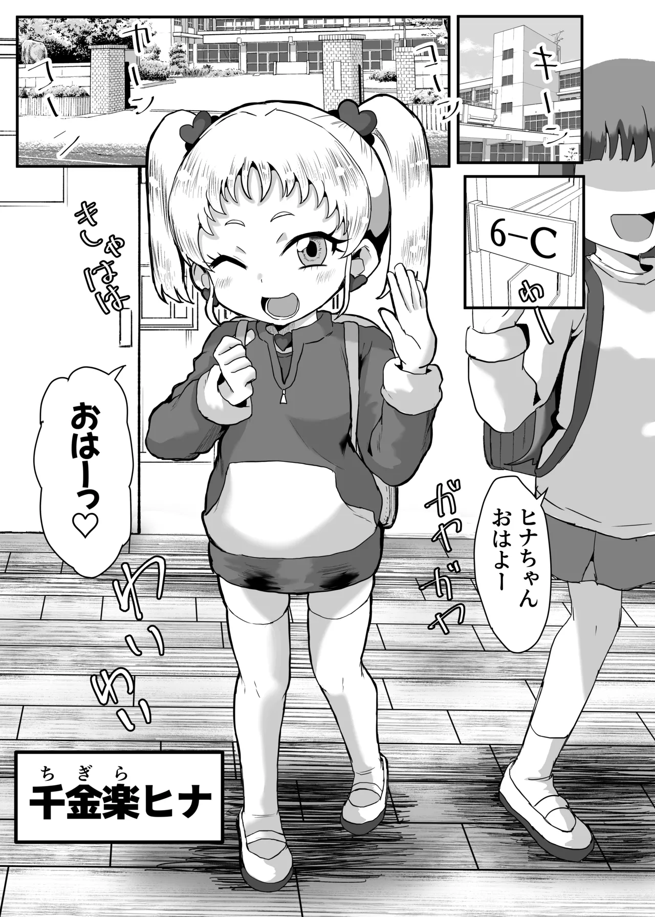 Gakuen no Youmuin-san Vol.1 page 2 full