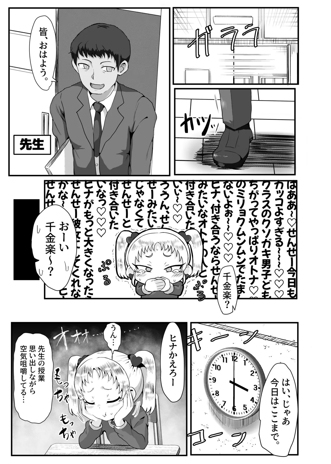Gakuen no Youmuin-san Vol.1 page 4 full
