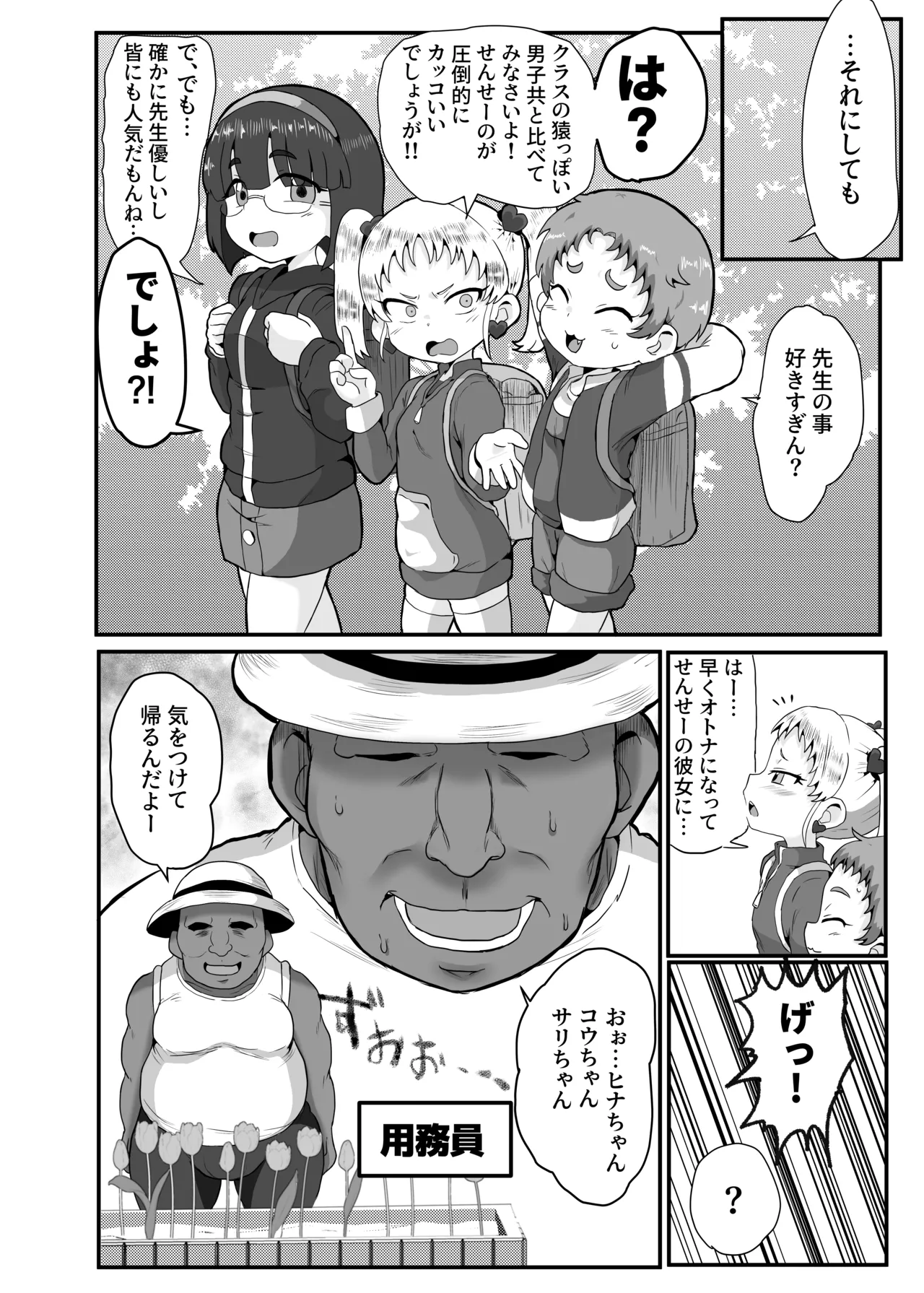 Gakuen no Youmuin-san Vol.1 page 5 full