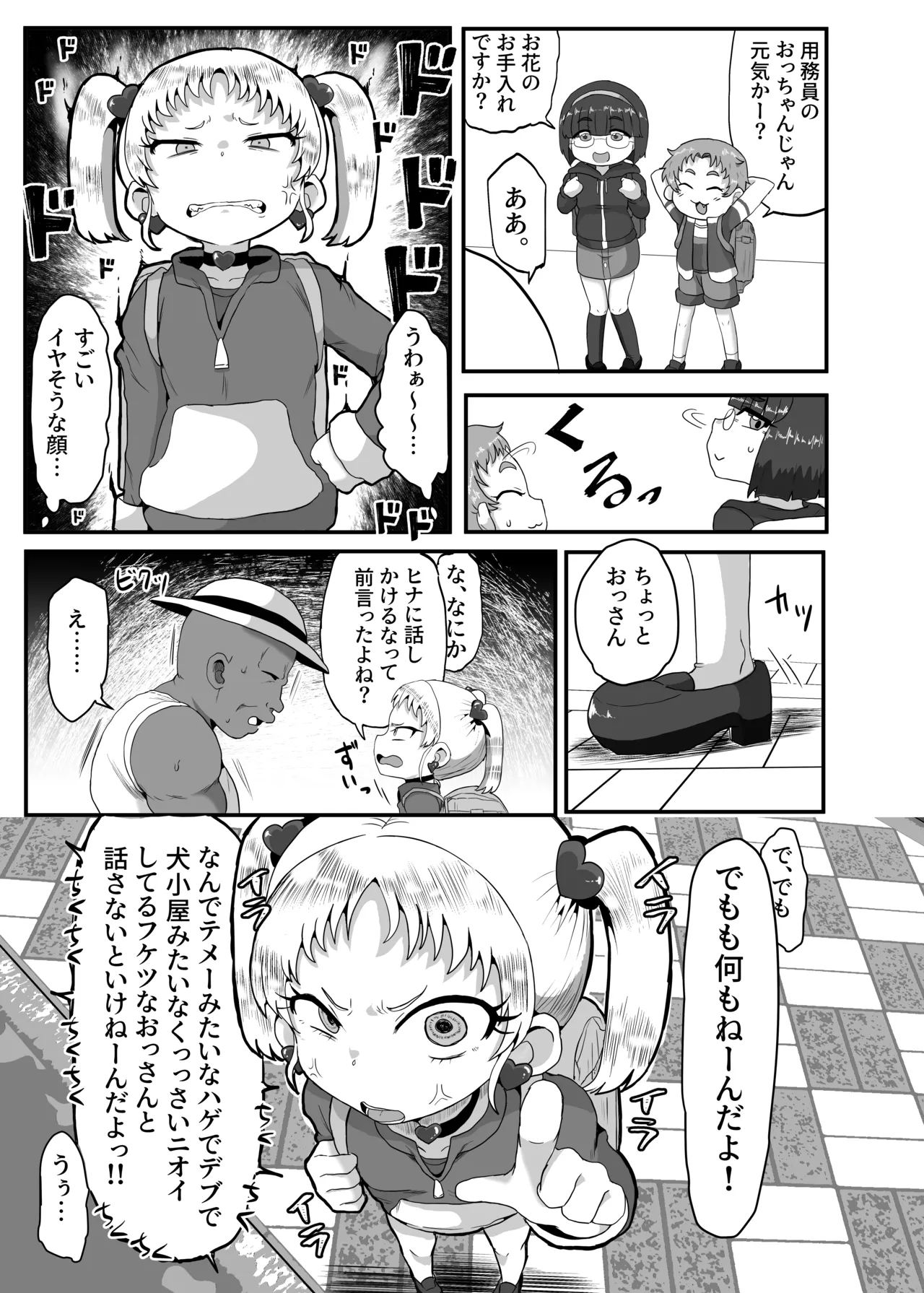 Gakuen no Youmuin-san Vol.1 page 6 full