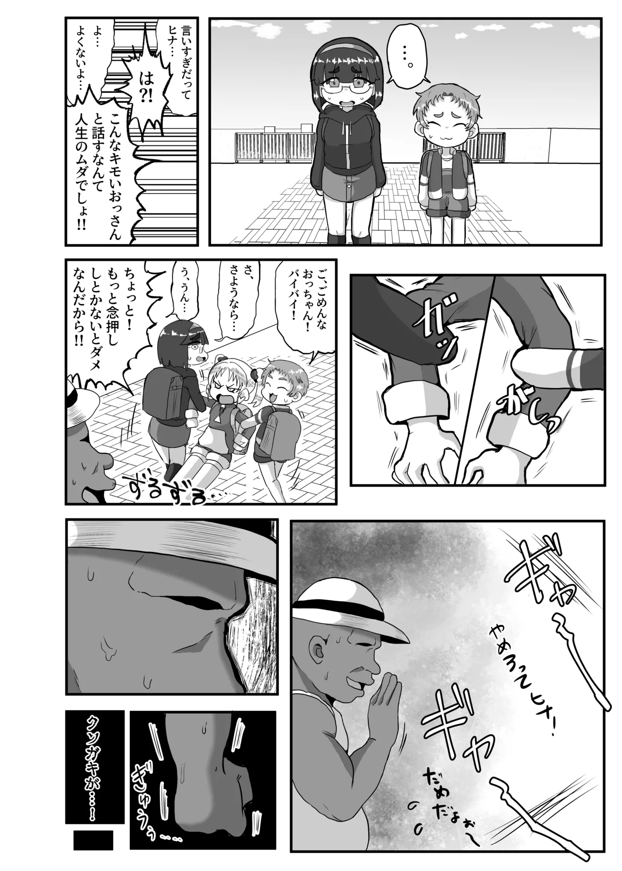 Gakuen no Youmuin-san Vol.1 page 7 full