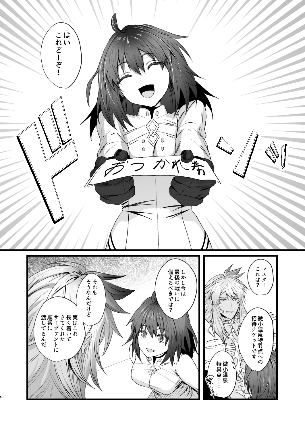 浴情テルマルバート page 2 full