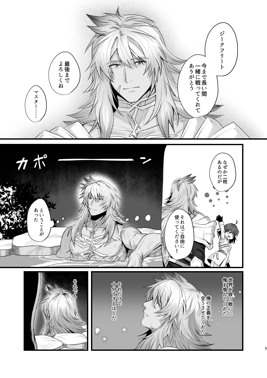 浴情テルマルバート page 3 full