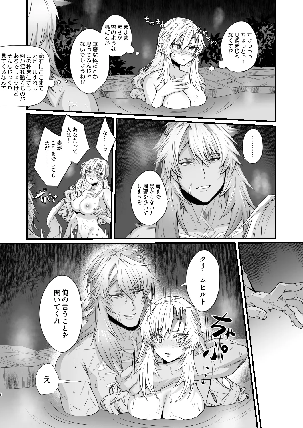 浴情テルマルバート page 5 full