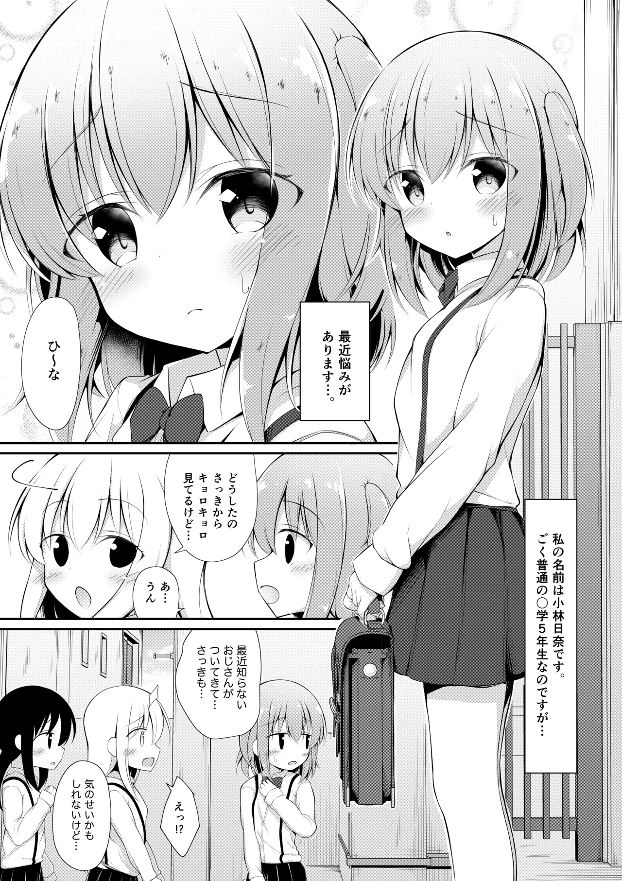 Kawaisou de Kawaii Hina-chan no Baai page 4 full