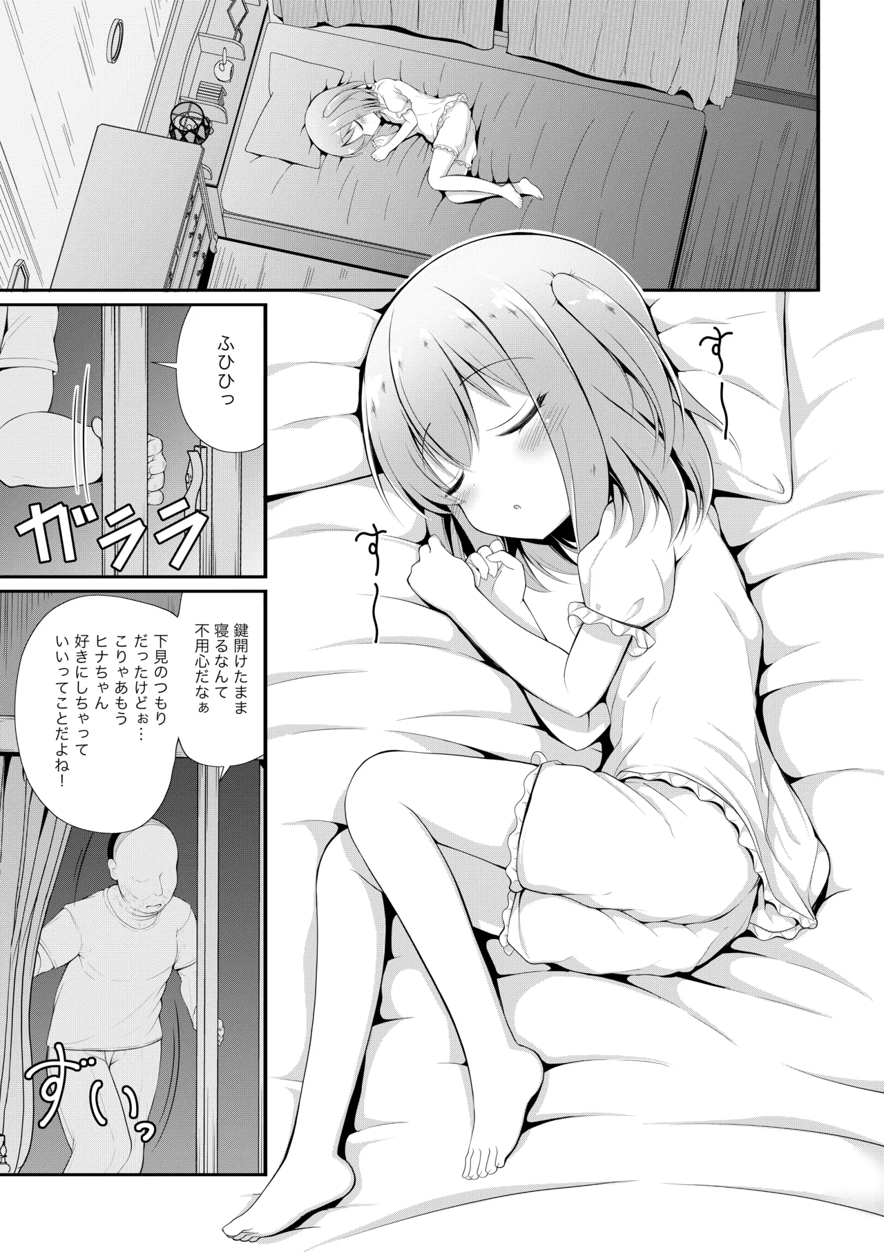Kawaisou de Kawaii Hina-chan no Baai page 6 full