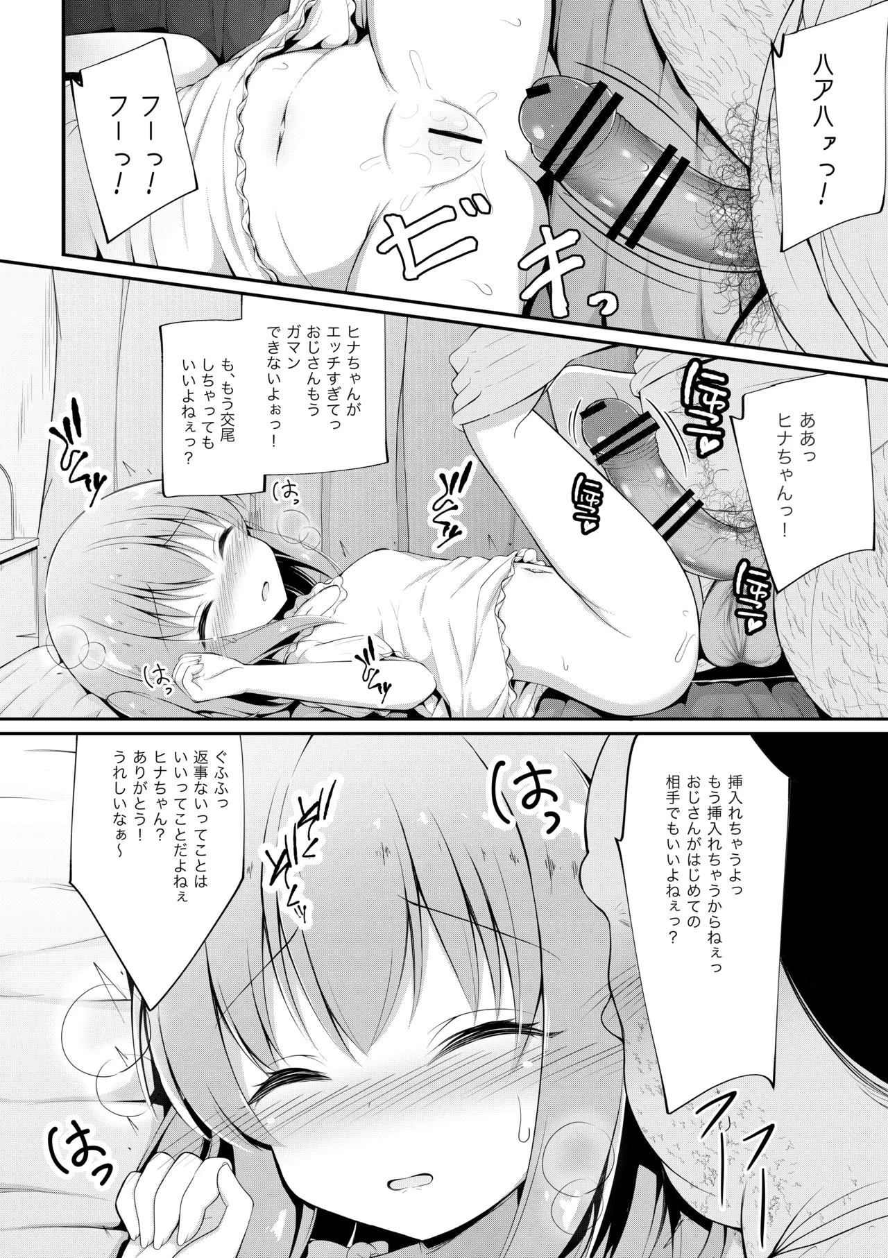 Kawaisou de Kawaii Hina-chan no Baai page 9 full