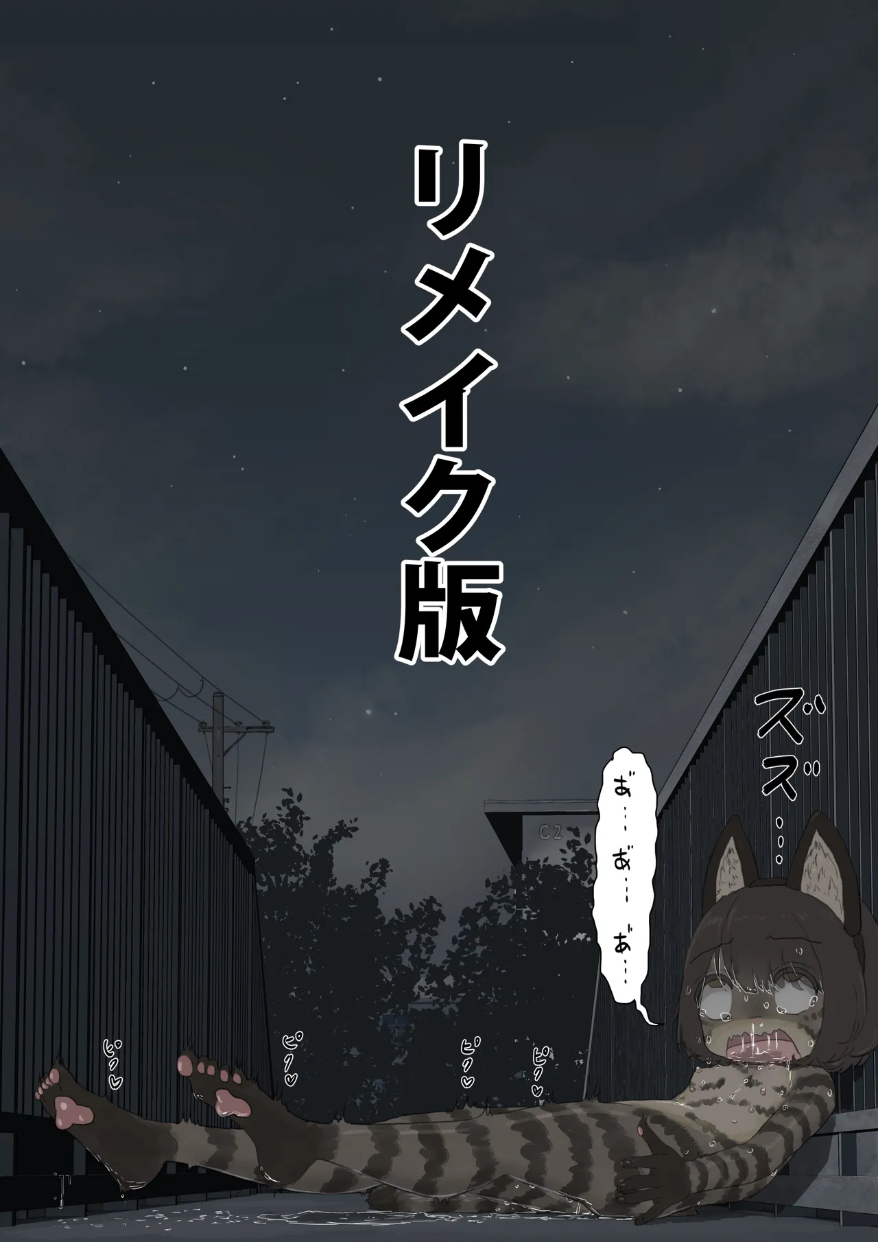 A story about being made to wander around town at night in the nude, covered only in cat-themed body paint page 1 full