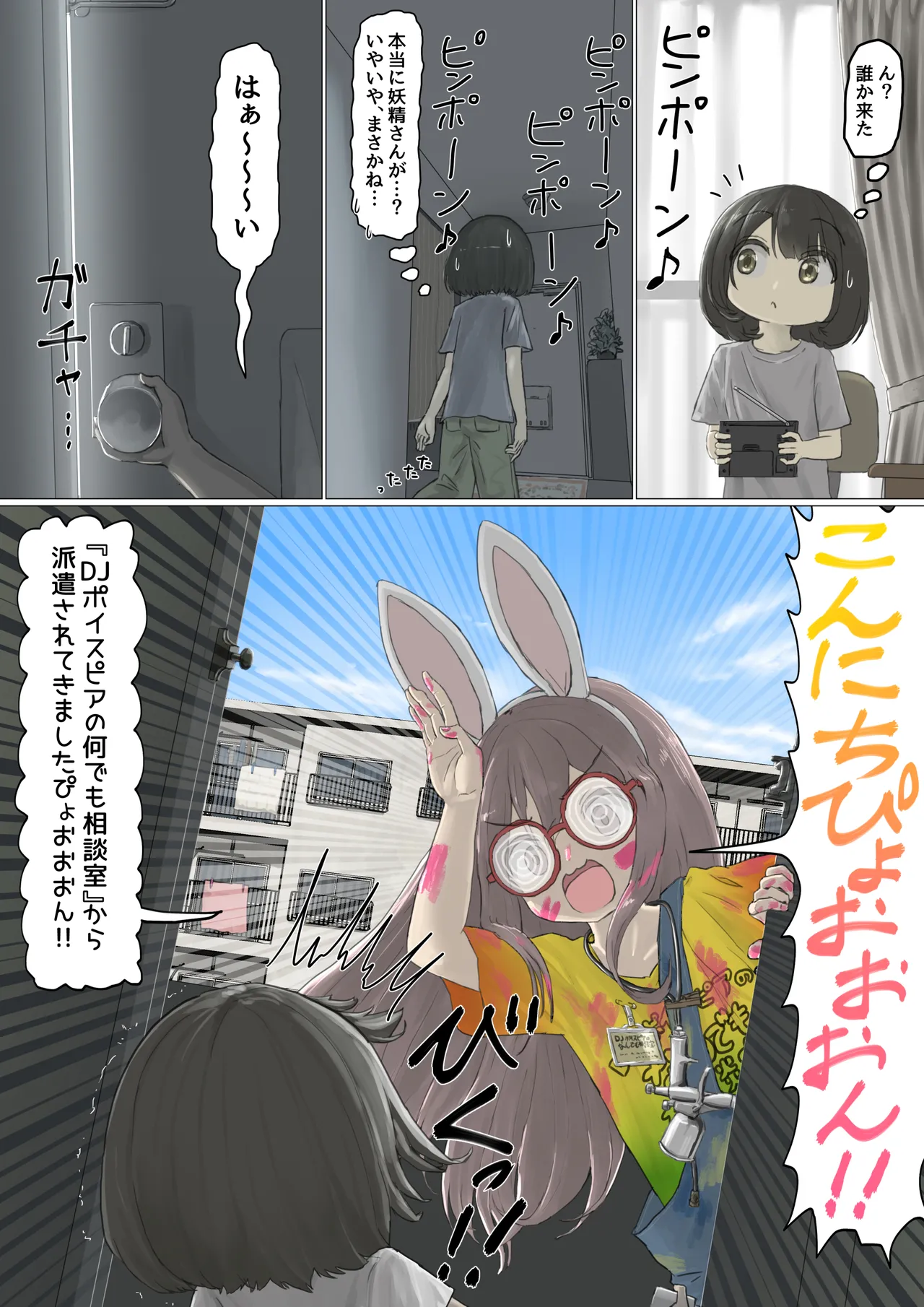 A story about being made to wander around town at night in the nude, covered only in cat-themed body paint page 3 full