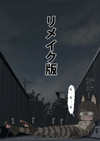 A story about being made to wander around town at night in the nude, covered only in cat-themed body paint cover