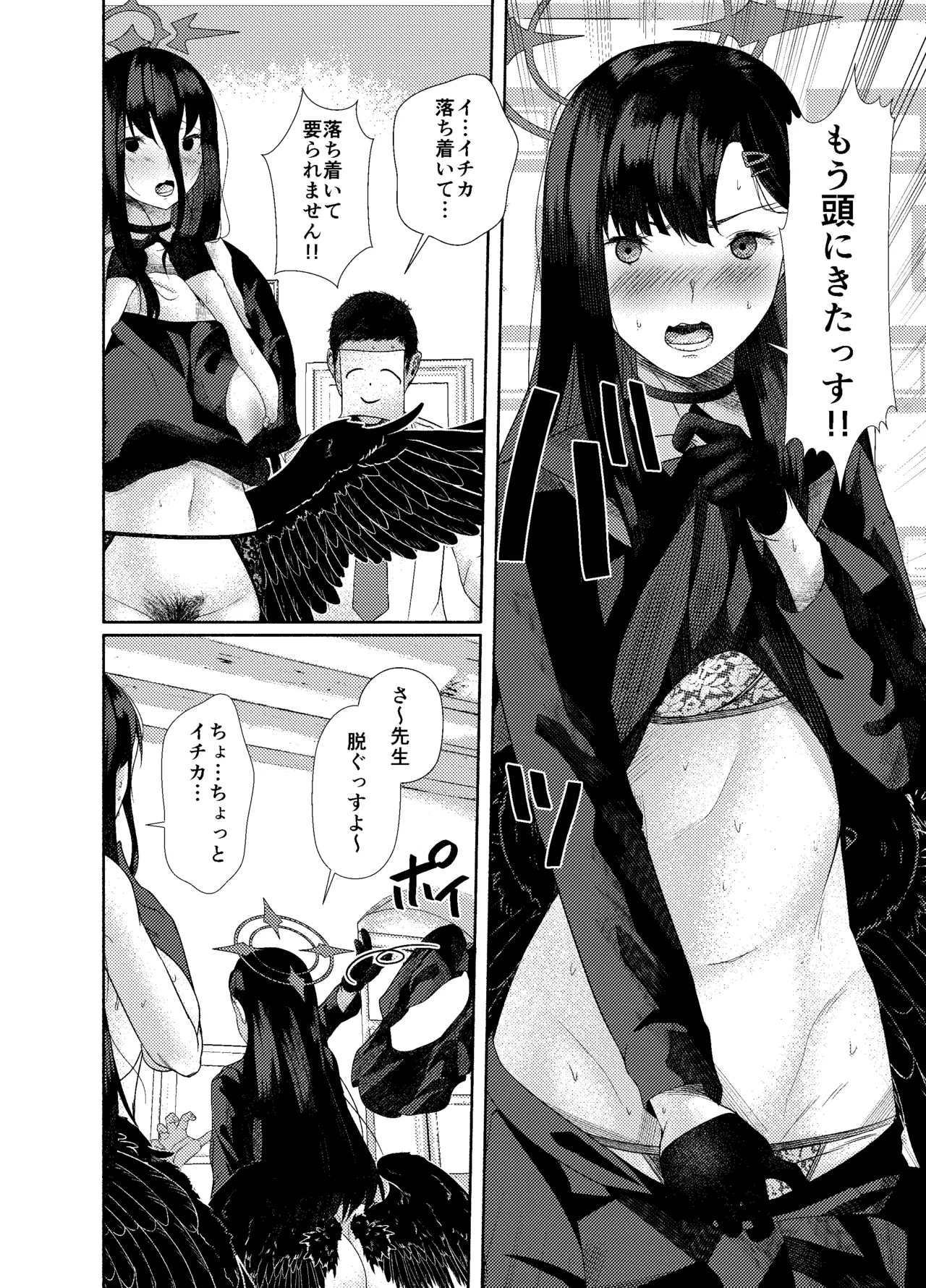 Yoku o Osaezu Todonaku page 10 full