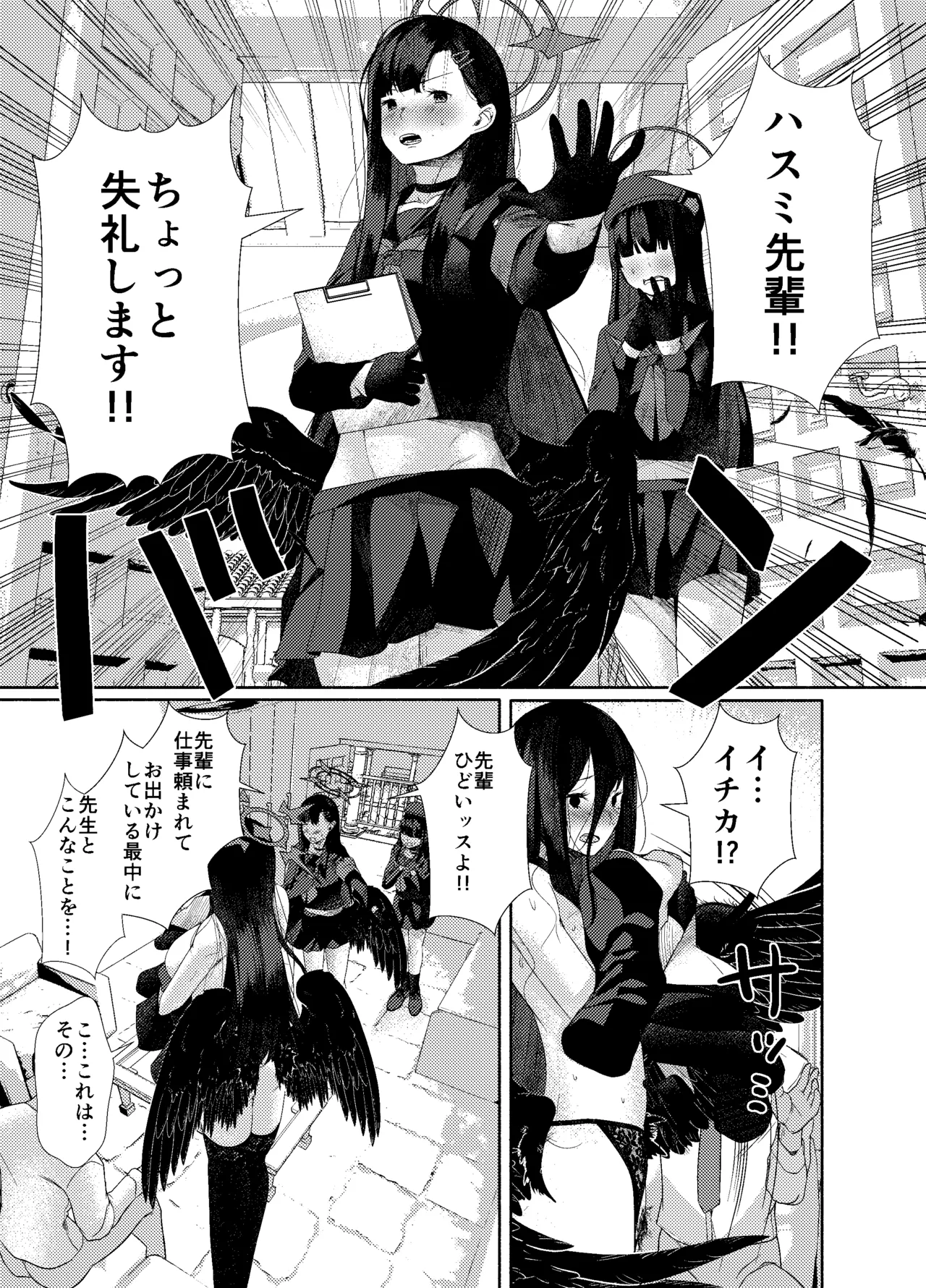 Yoku o Osaezu Todonaku page 9 full