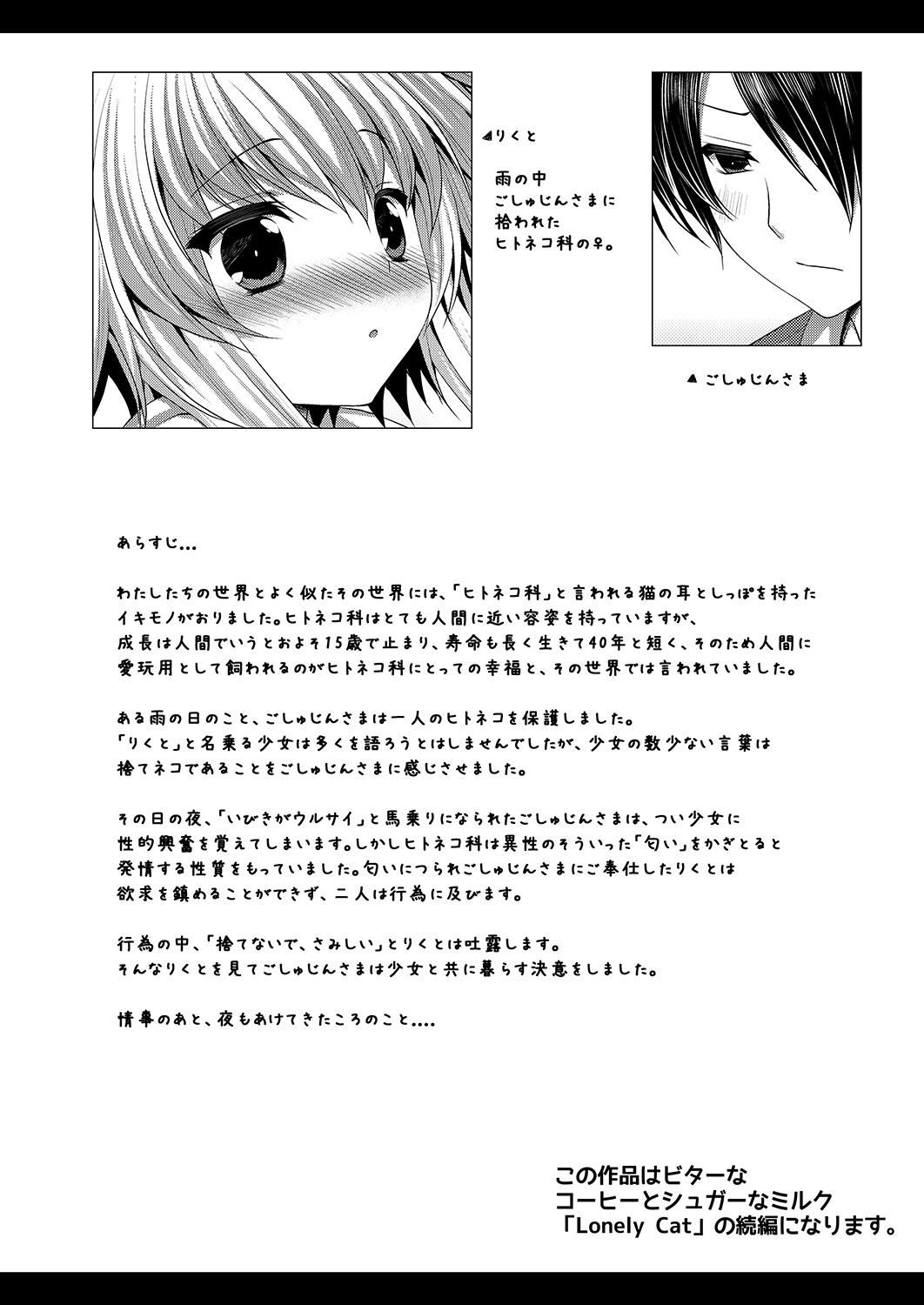 Bitter na Coffee to Sugar na Milk "Yoake no Lemon Tea" page 2 full