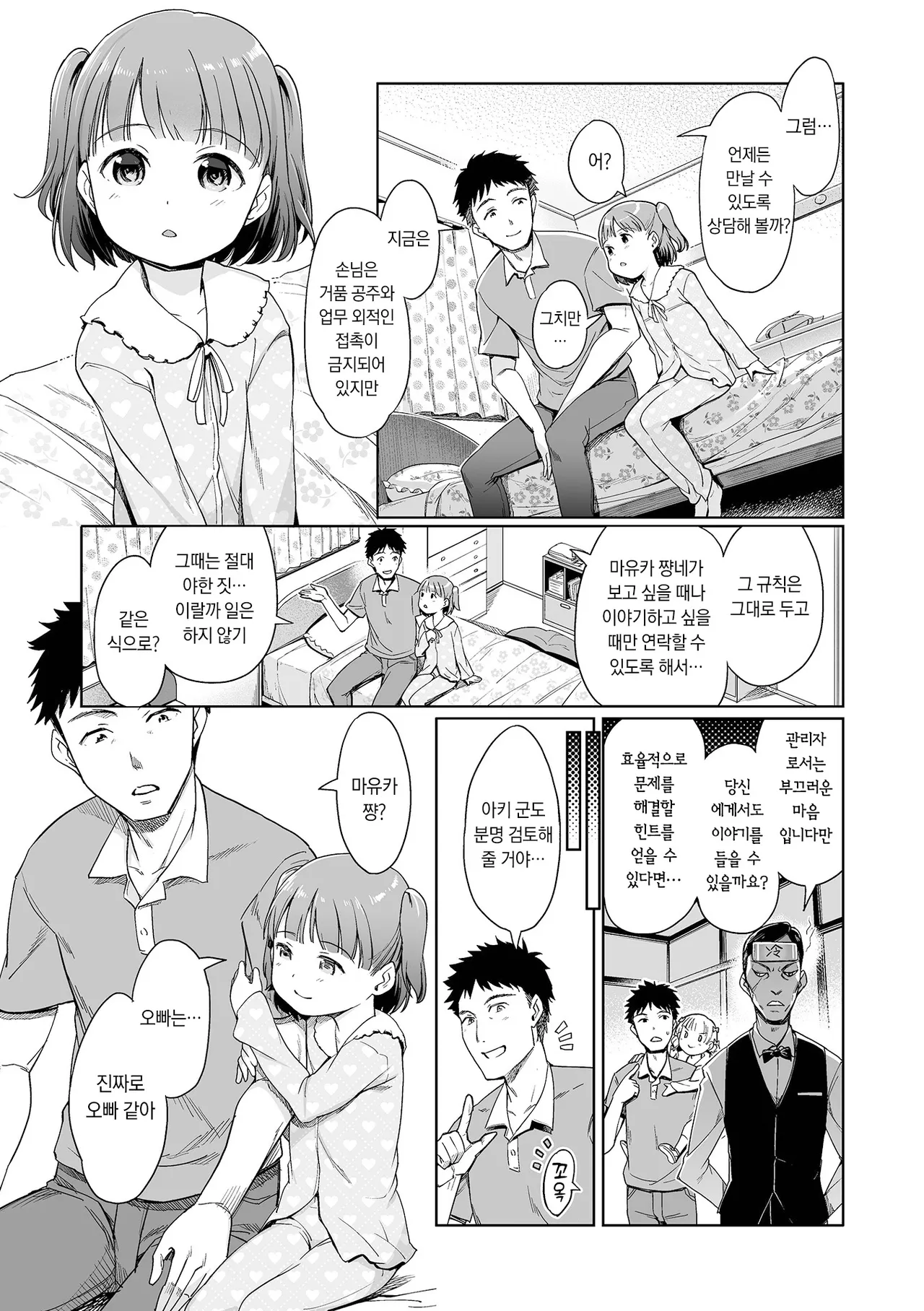 Awa no Ohime-sama #19 Mayuka to, Onii-chan to | 거품의 공주님 #19 마유카랑, 오빠랑 page 3 full