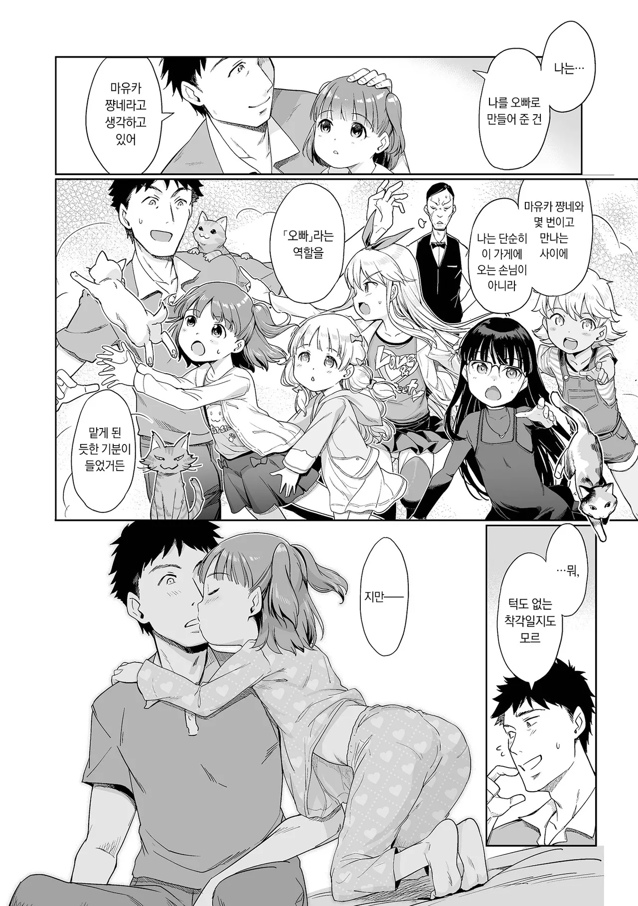 Awa no Ohime-sama #19 Mayuka to, Onii-chan to | 거품의 공주님 #19 마유카랑, 오빠랑 page 4 full