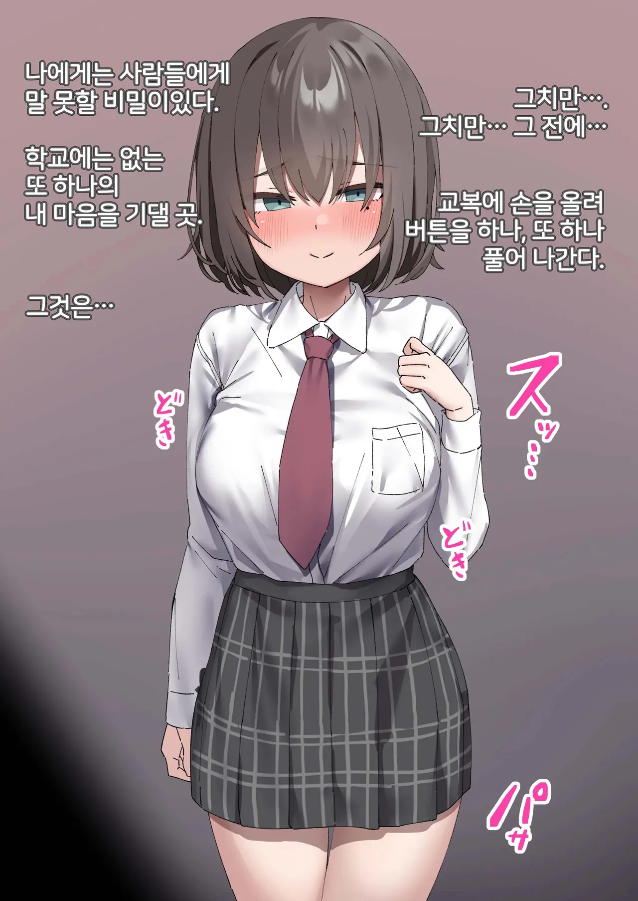 Class no Anoko wa Ningen o Yameta Ushinyuu Benjo 2 | 교실의 그 아이는 인간을 그만둔 젖소가슴 변기녀 2 page 6 full