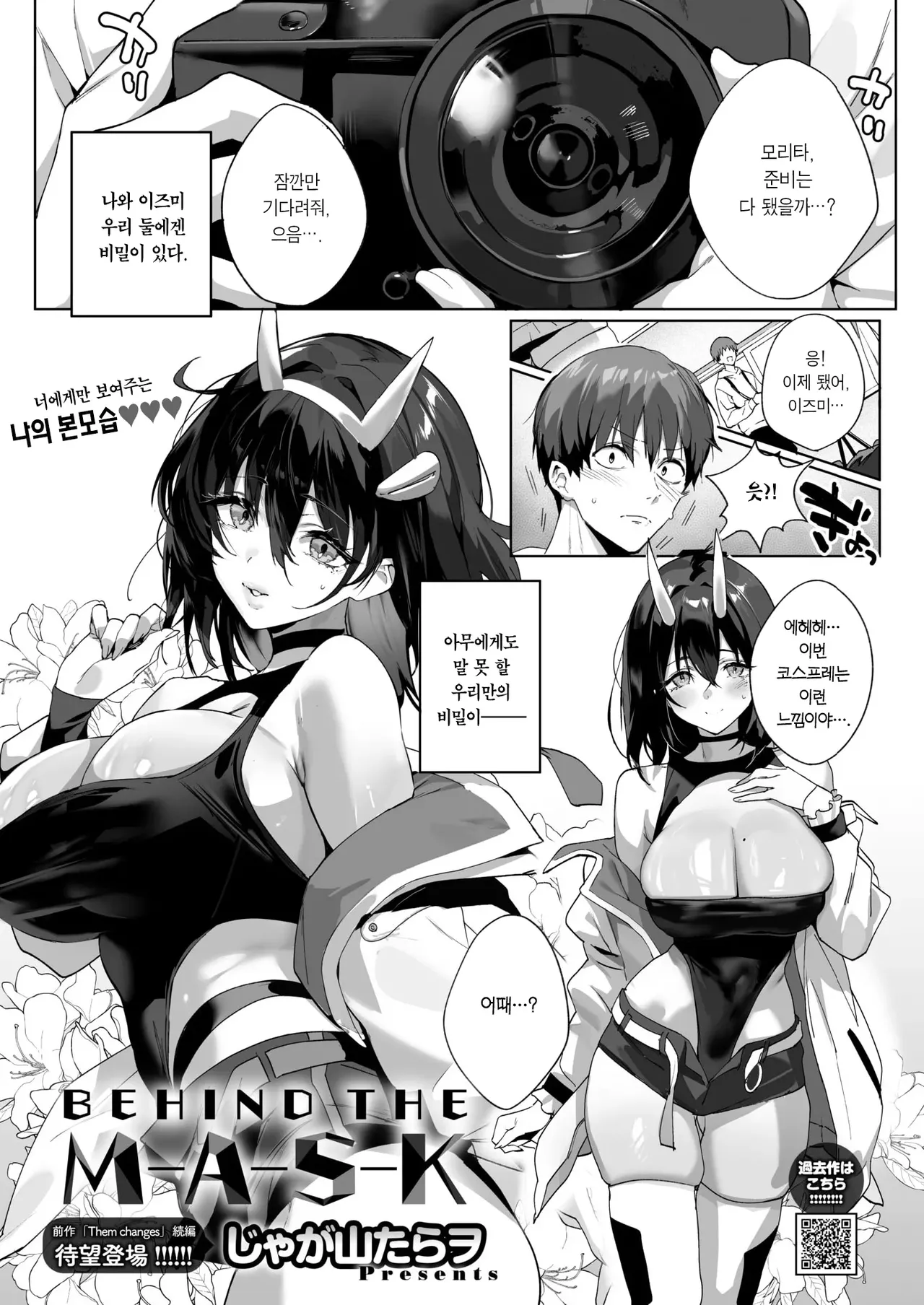 BEHIND THE MASK page 2 full