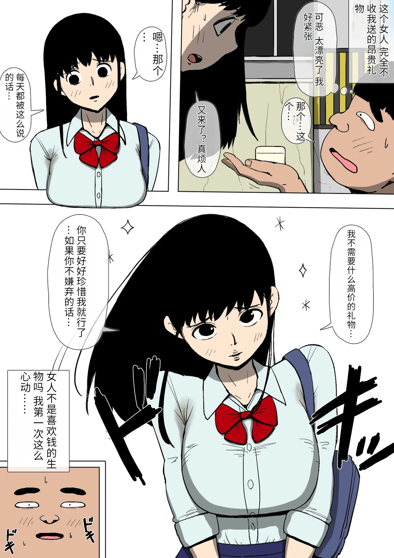 Akogare no Onee-san to Aitsu ga Tsukiatte Ita page 8 full