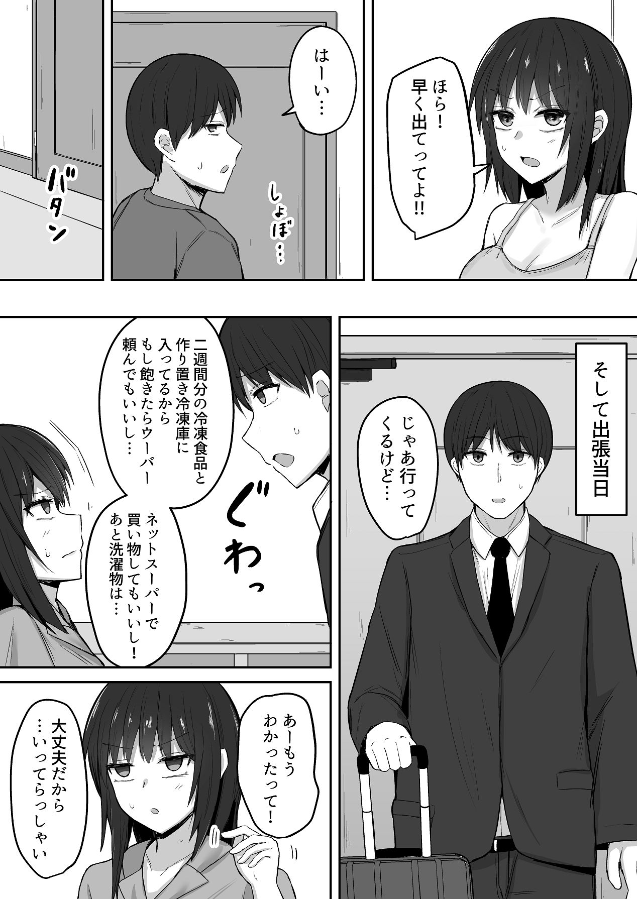 引きこもりの妹は俺専用生オナホ 02 page 10 full