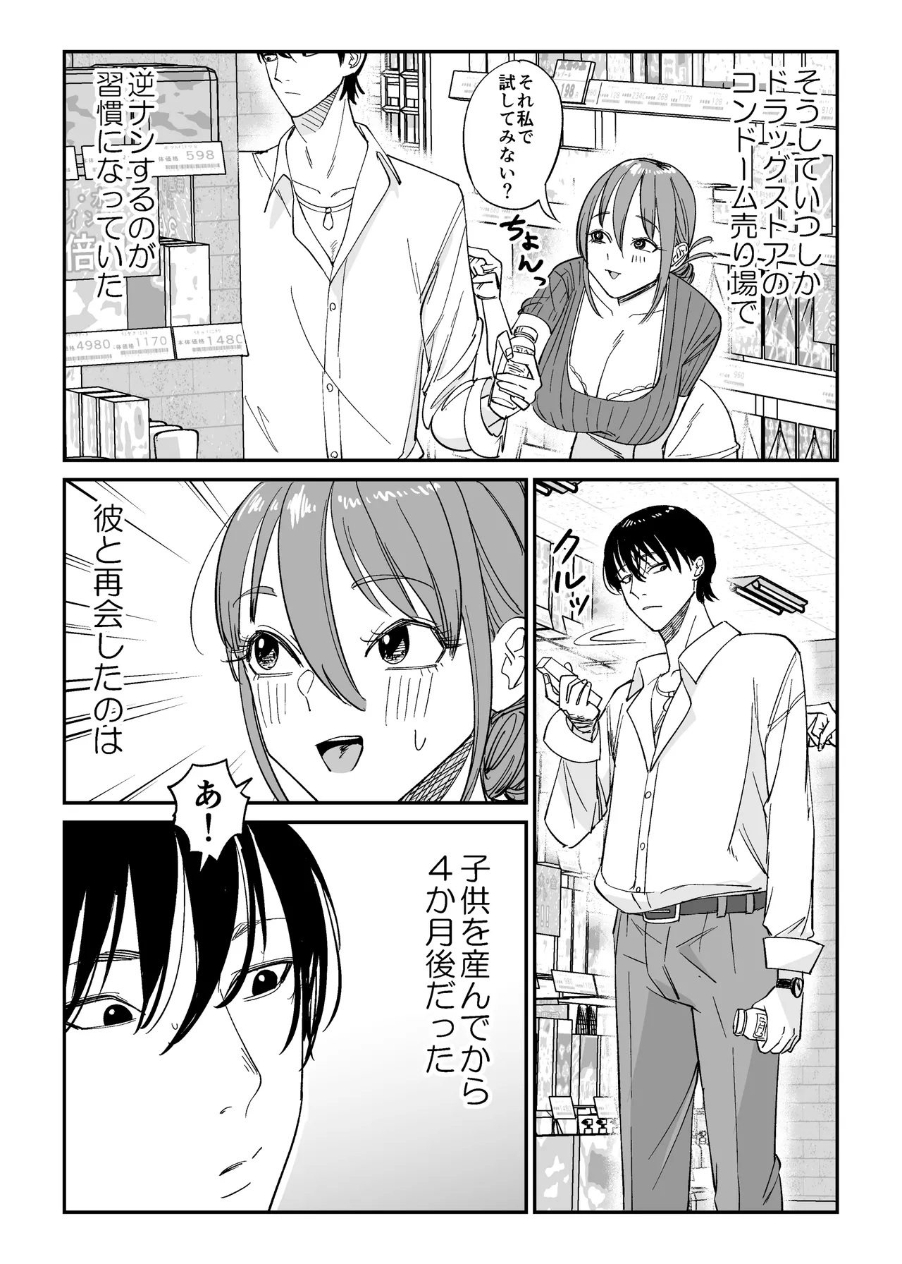連れ込み妻2 page 10 full