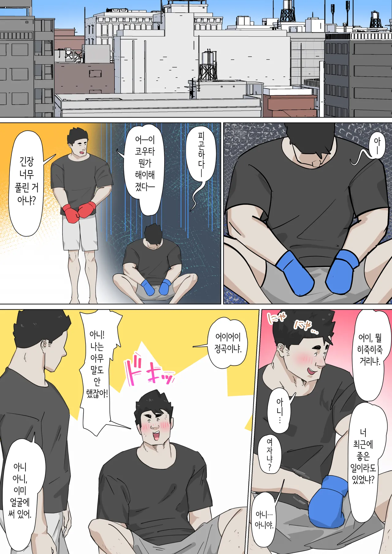 교차근무 3 page 6 full