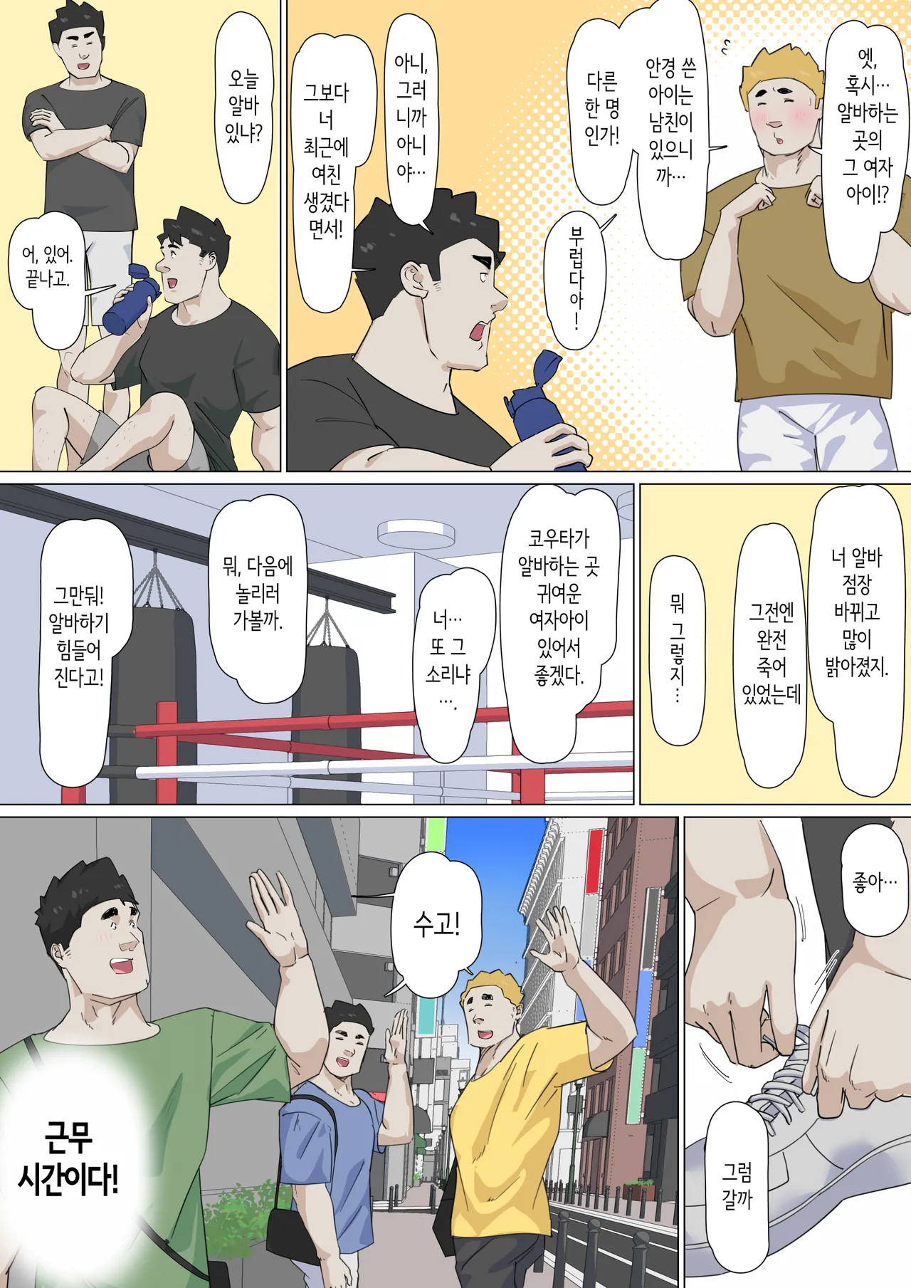 교차근무 3 page 7 full