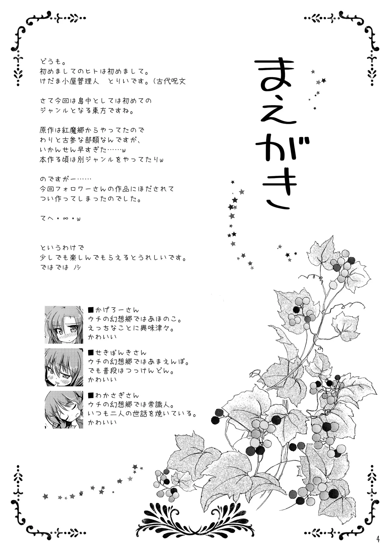 Kusa no Ne ga Kawaisugite Yotta Ikioi de Wacha Wacha Shitara Yappari Kawaikatta Koto o Shirusu Hon page 4 full