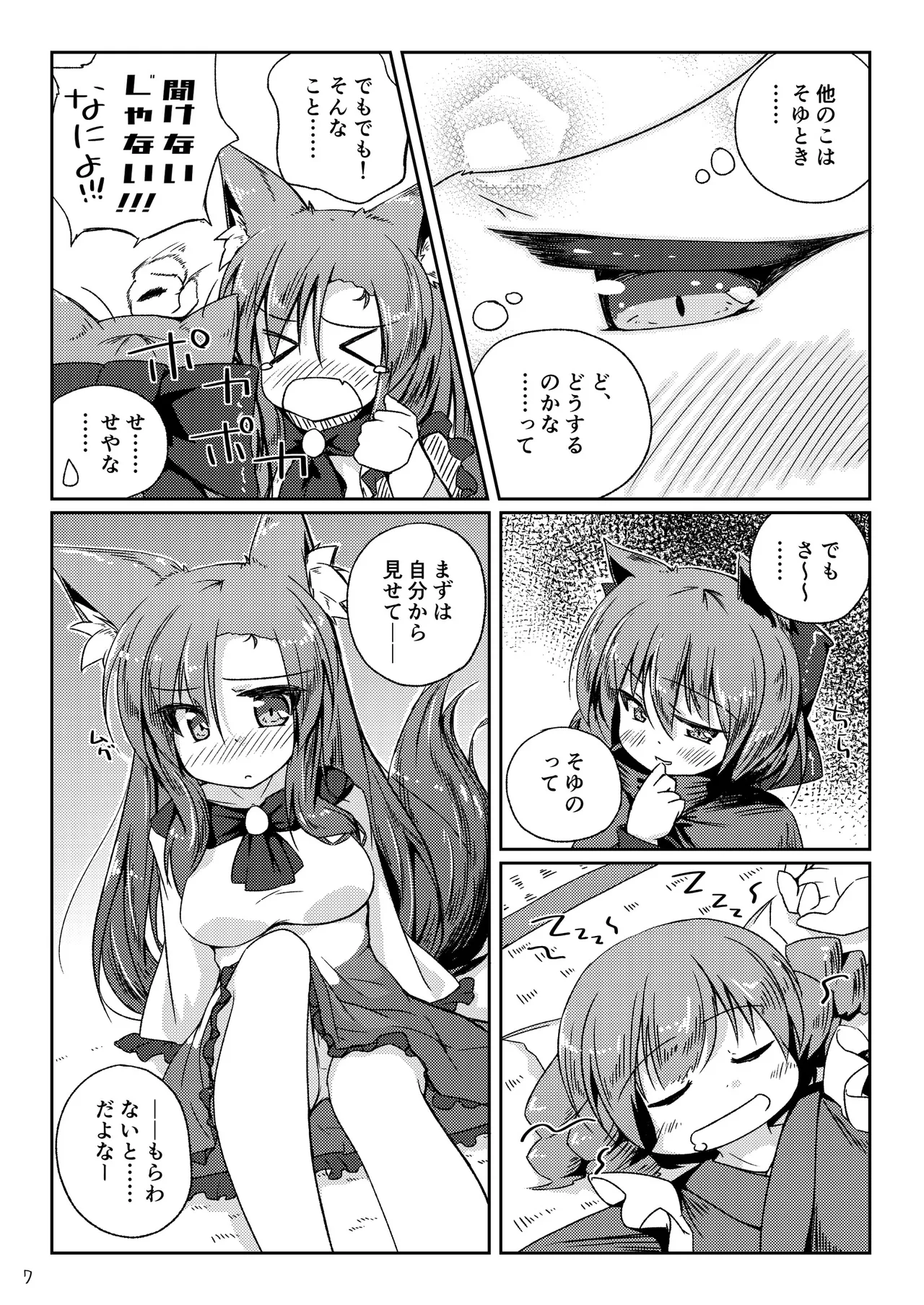 Kusa no Ne ga Kawaisugite Yotta Ikioi de Wacha Wacha Shitara Yappari Kawaikatta Koto o Shirusu Hon page 7 full